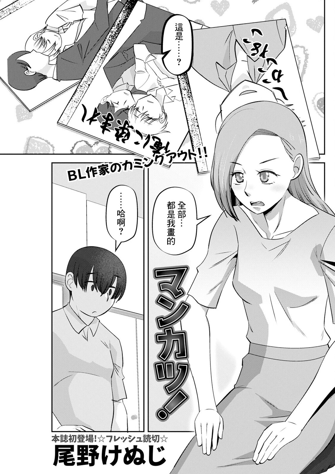 マンカツ！ page 1 full