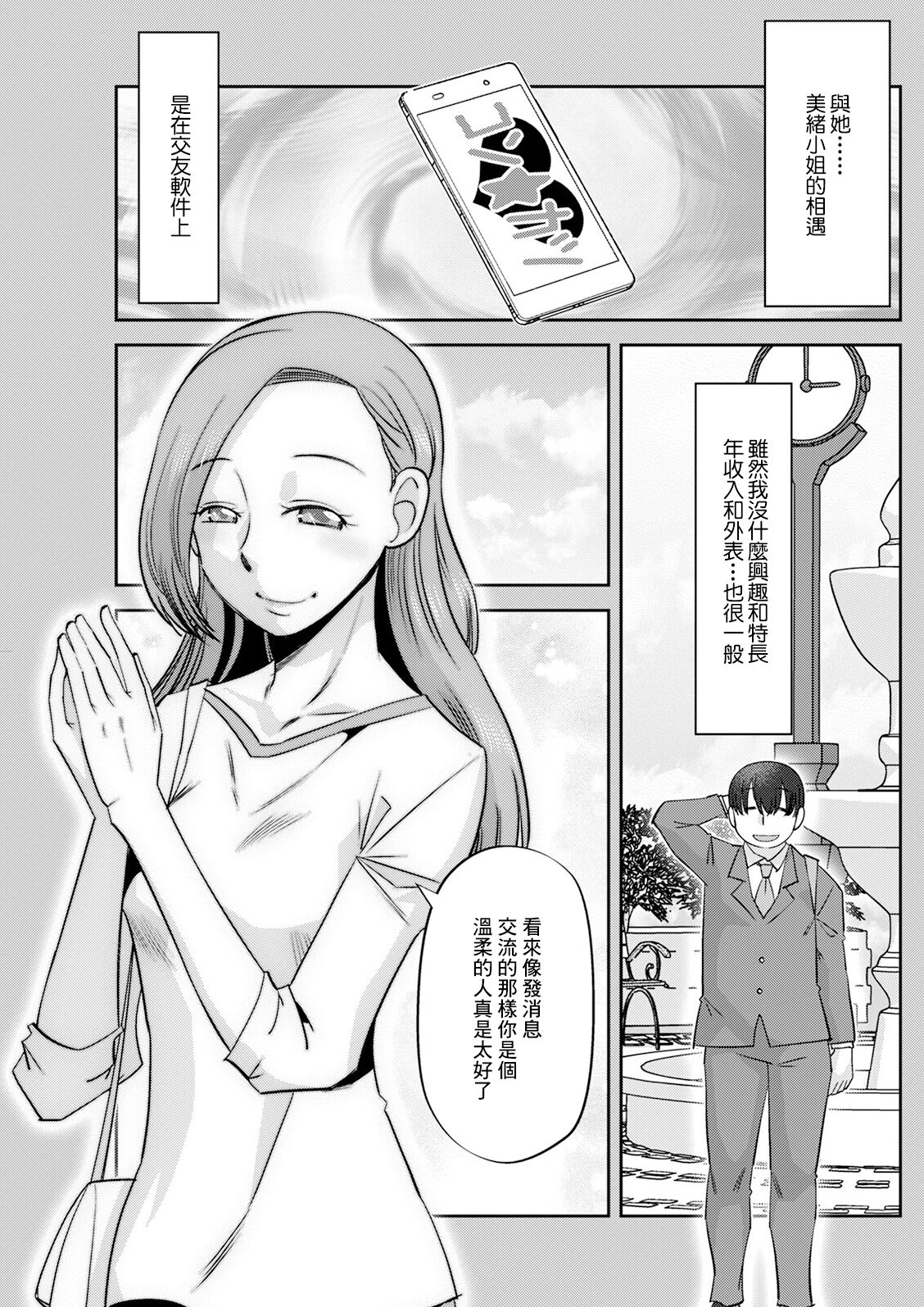 マンカツ！ page 3 full