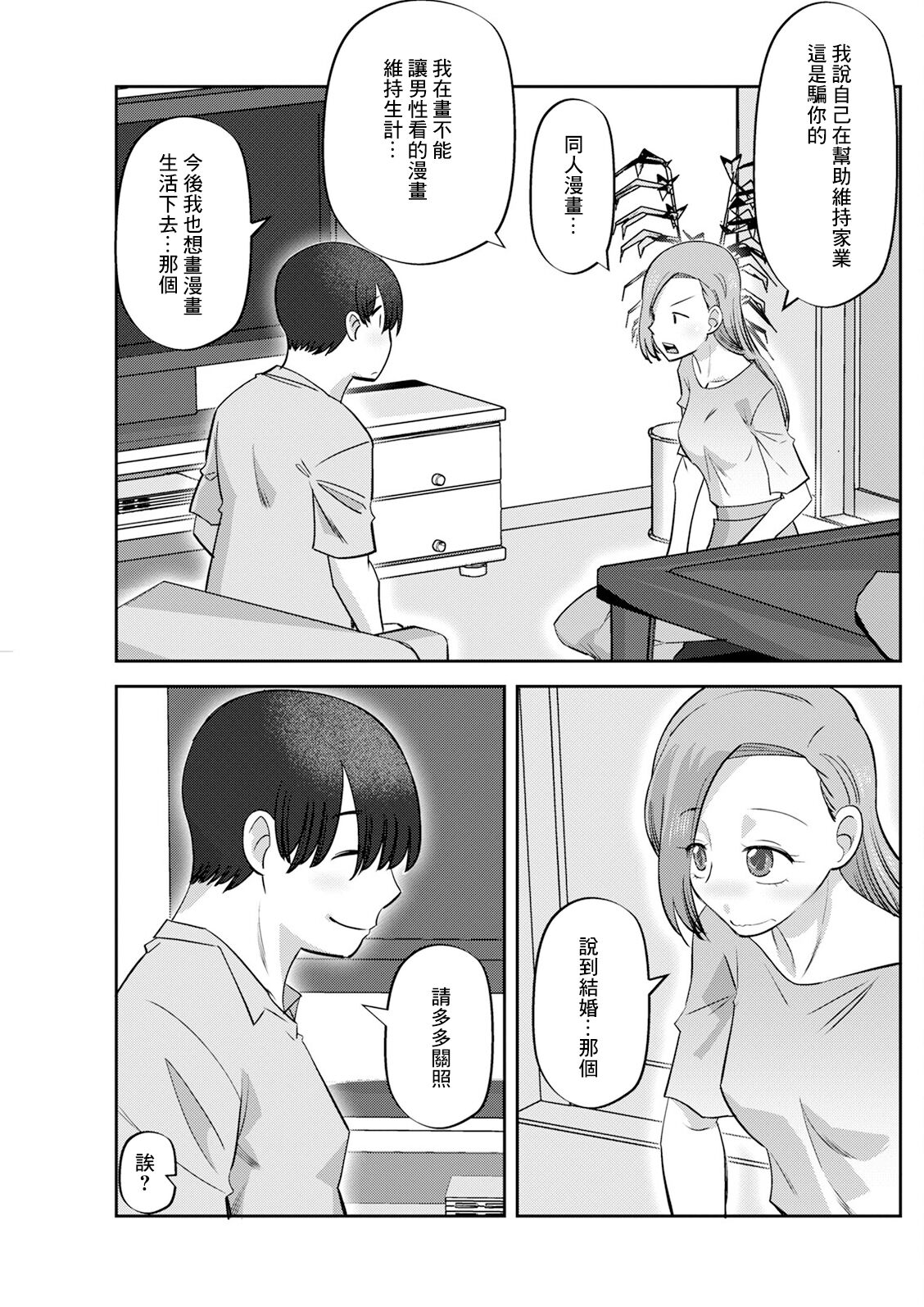 マンカツ！ page 5 full