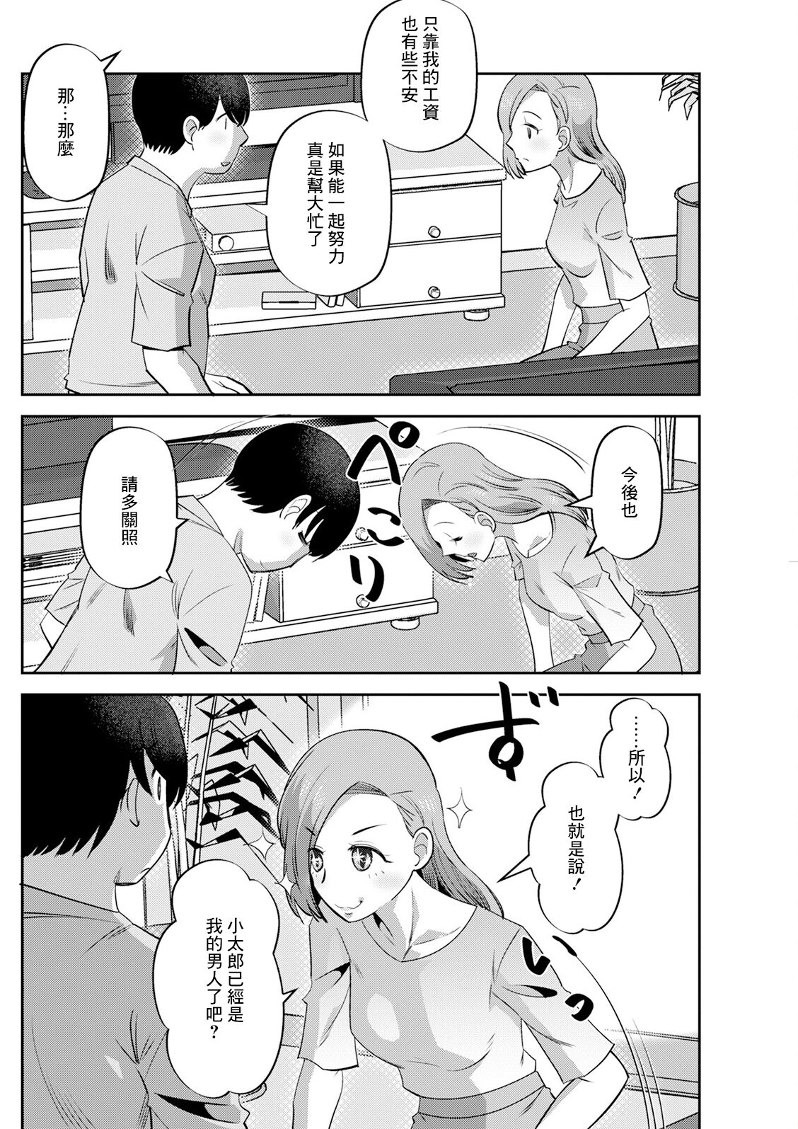 マンカツ！ page 6 full