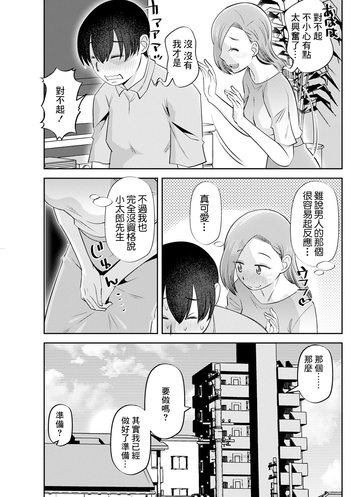 マンカツ！ page 9 full