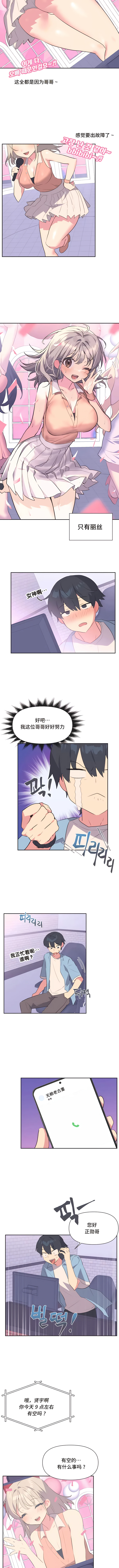 偶像的配对游戏 | 偶像的配對遊戲 | 女团经纪人 | 女團經紀人 1-38話 page 3 full