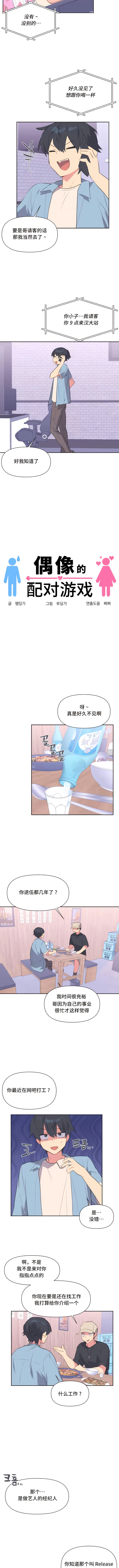 偶像的配对游戏 | 偶像的配對遊戲 | 女团经纪人 | 女團經紀人 1-38話 page 4 full