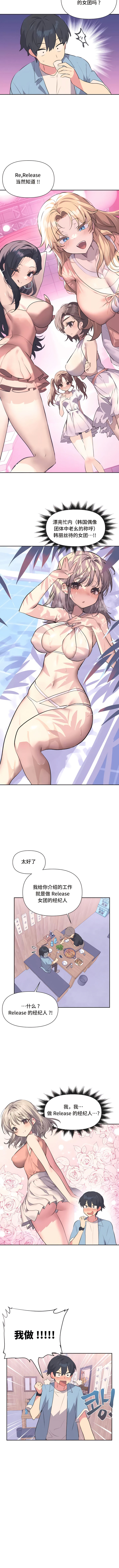 偶像的配对游戏 | 偶像的配對遊戲 | 女团经纪人 | 女團經紀人 1-38話 page 5 full