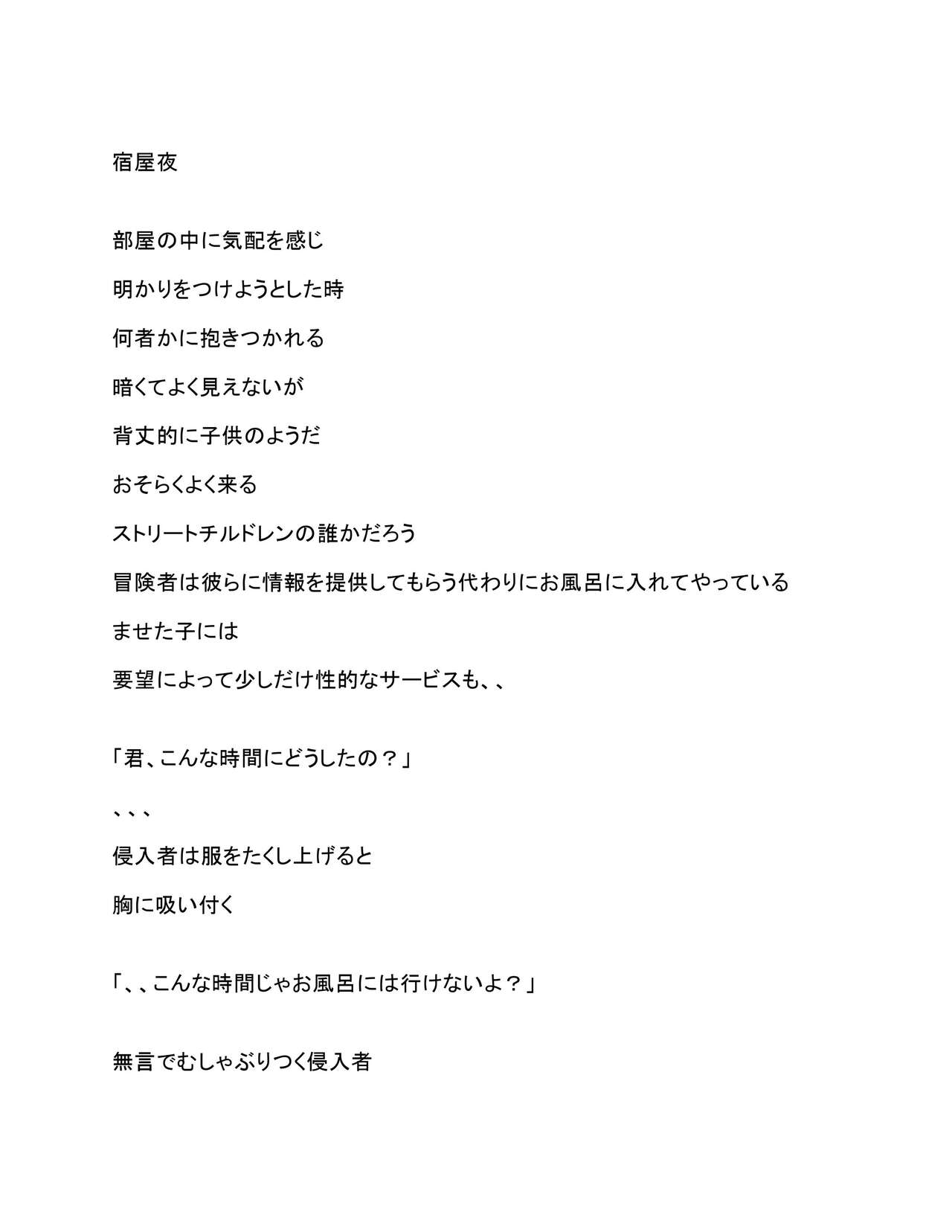 Shinya no Shinnyuusha 1-3 page 2 full