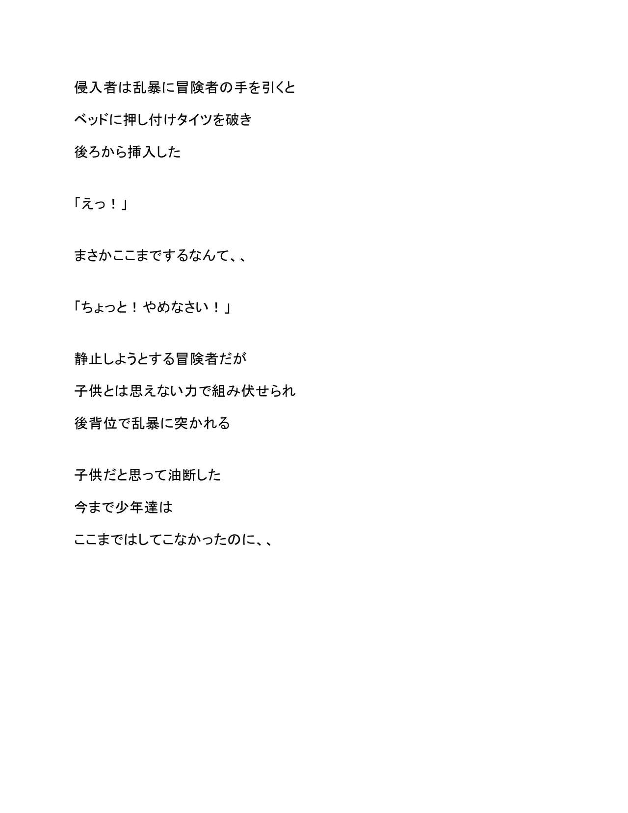 Shinya no Shinnyuusha 1-3 page 4 full