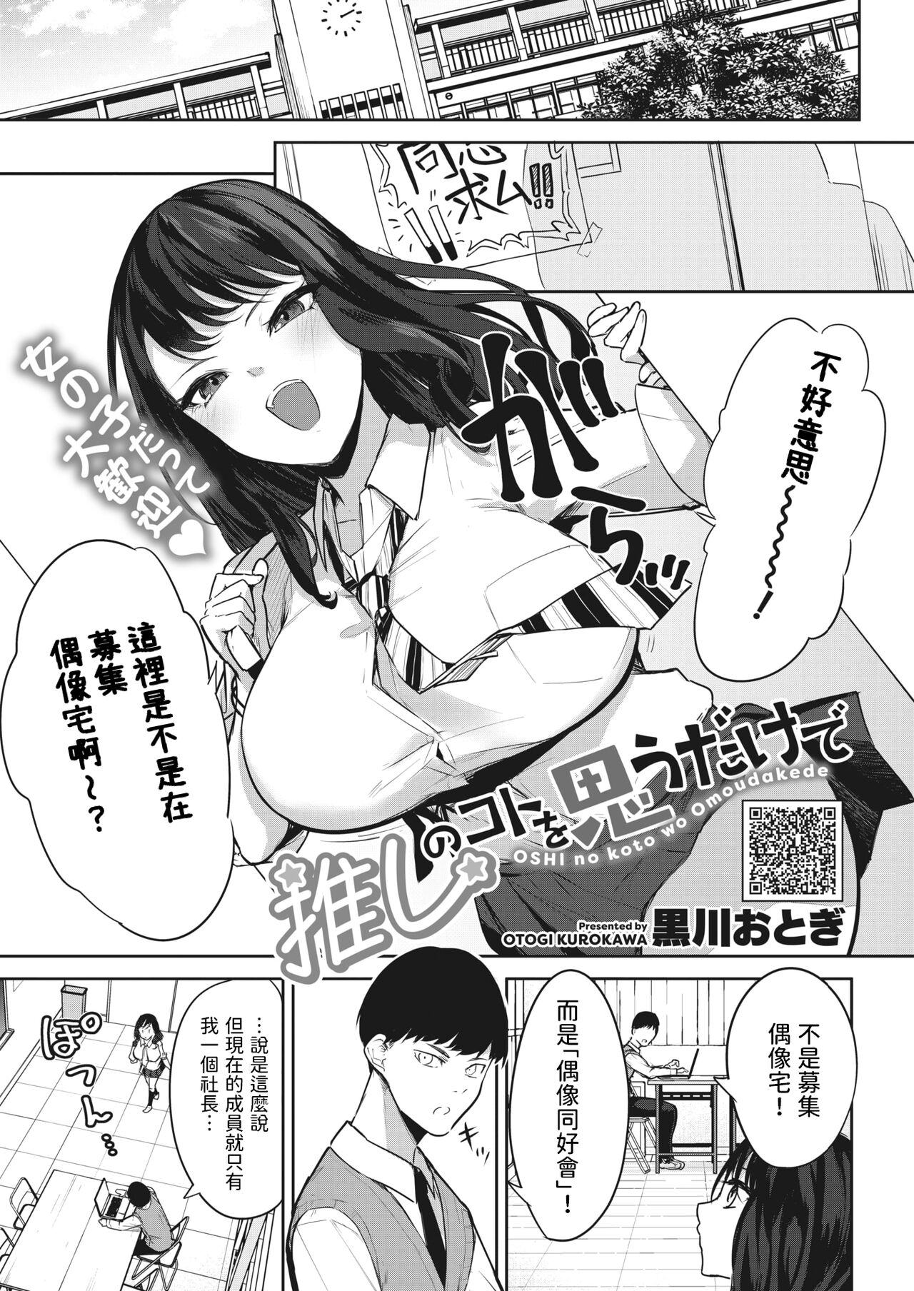 Oshi no  Koto o Omou dake de page 1 full