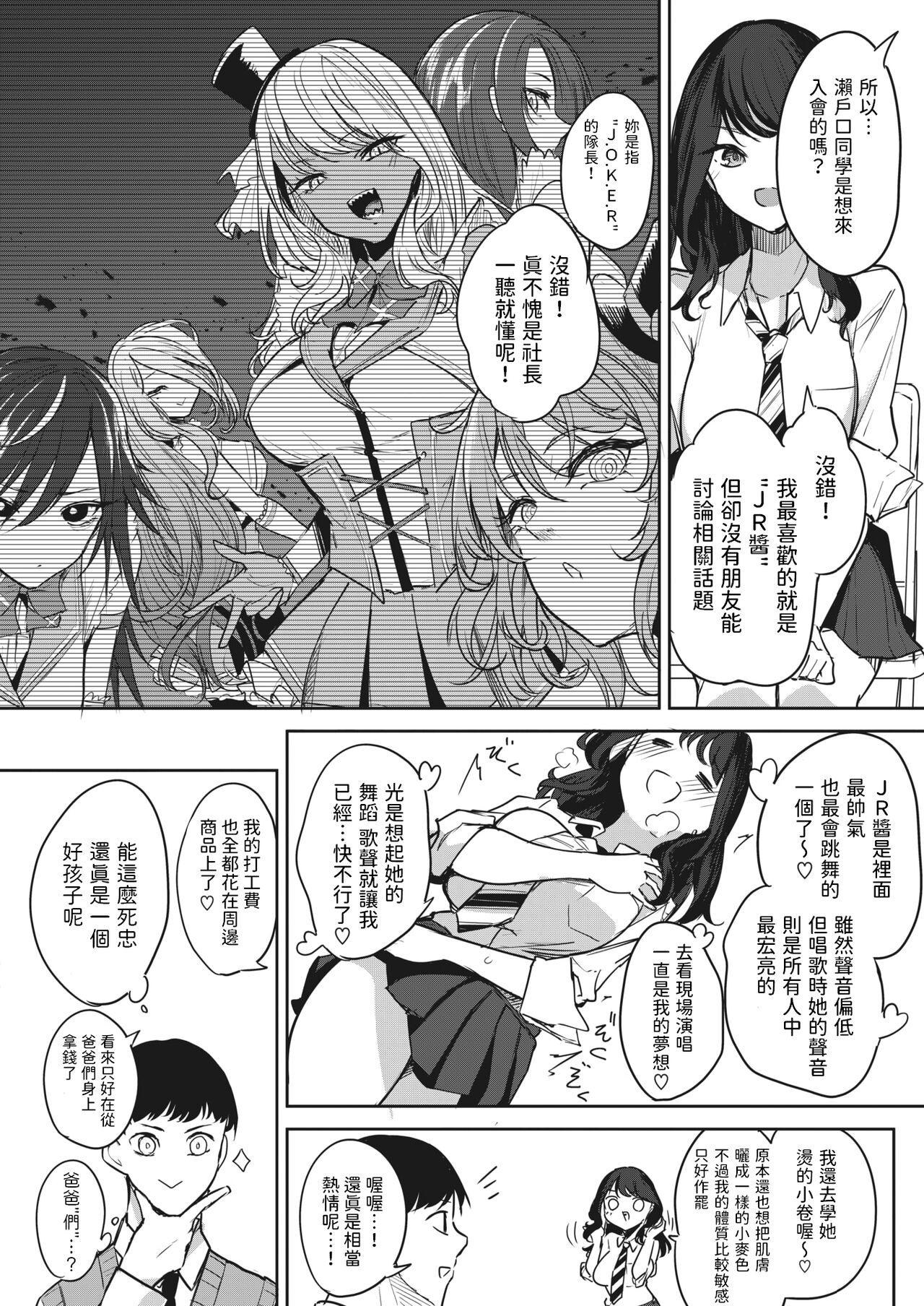 Oshi no  Koto o Omou dake de page 2 full