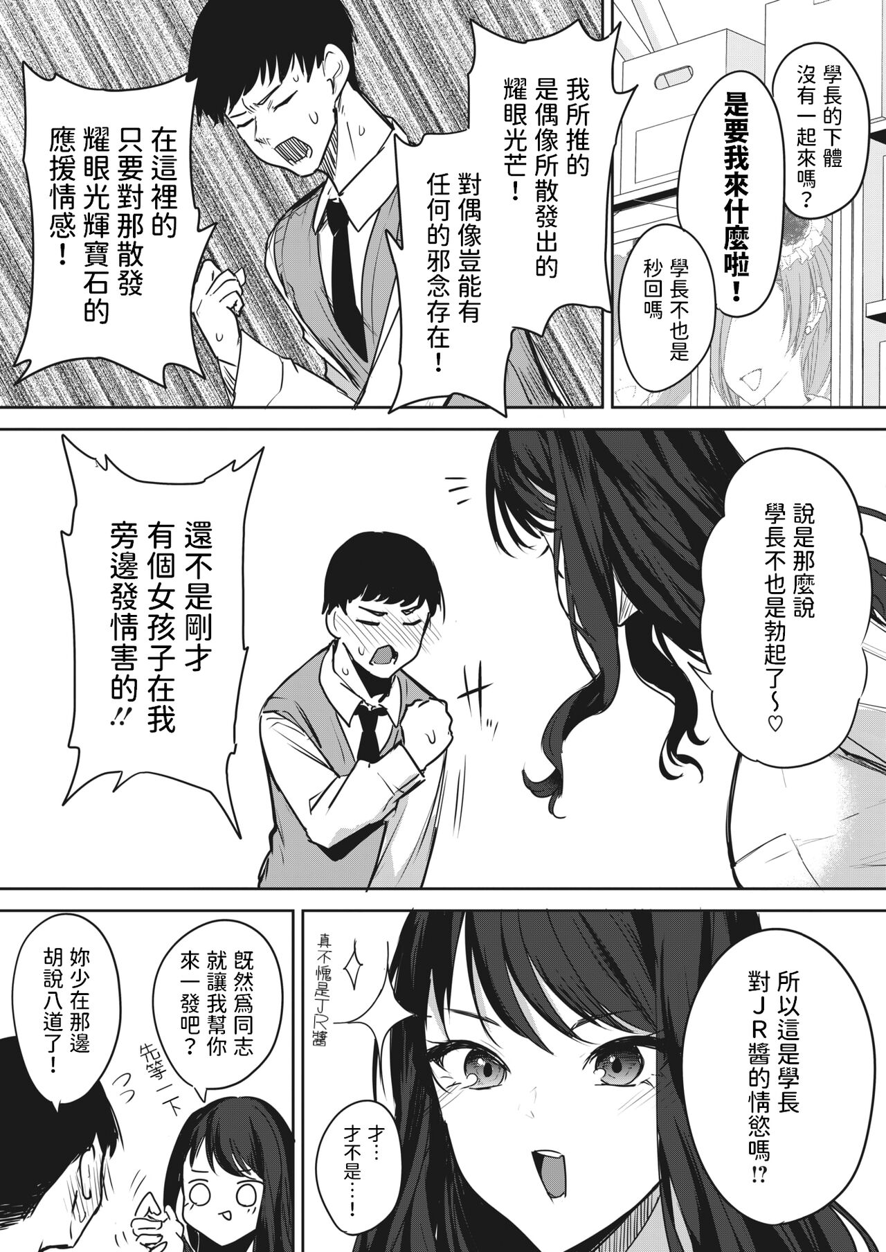 Oshi no  Koto o Omou dake de page 7 full