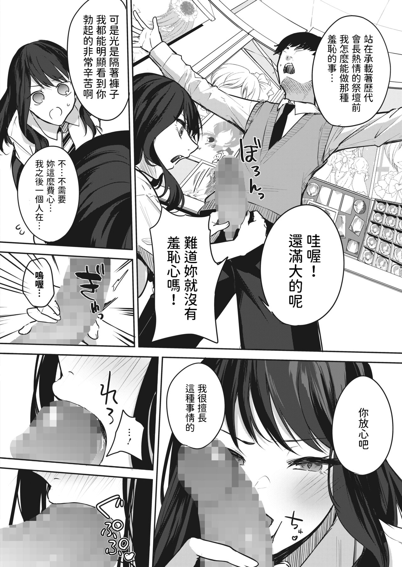 Oshi no  Koto o Omou dake de page 8 full