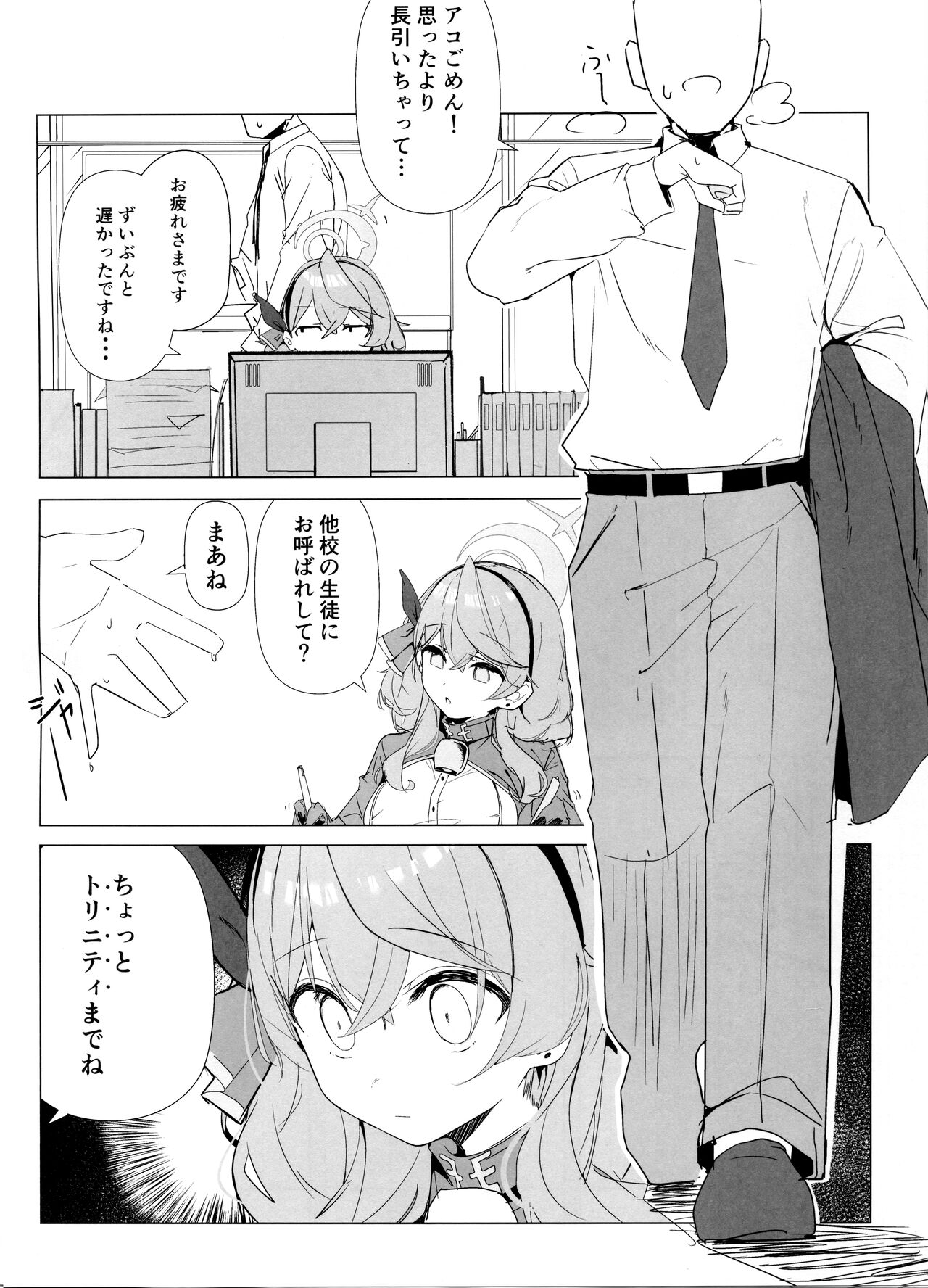 BYURU AKAN IKU! 3 page 3 full