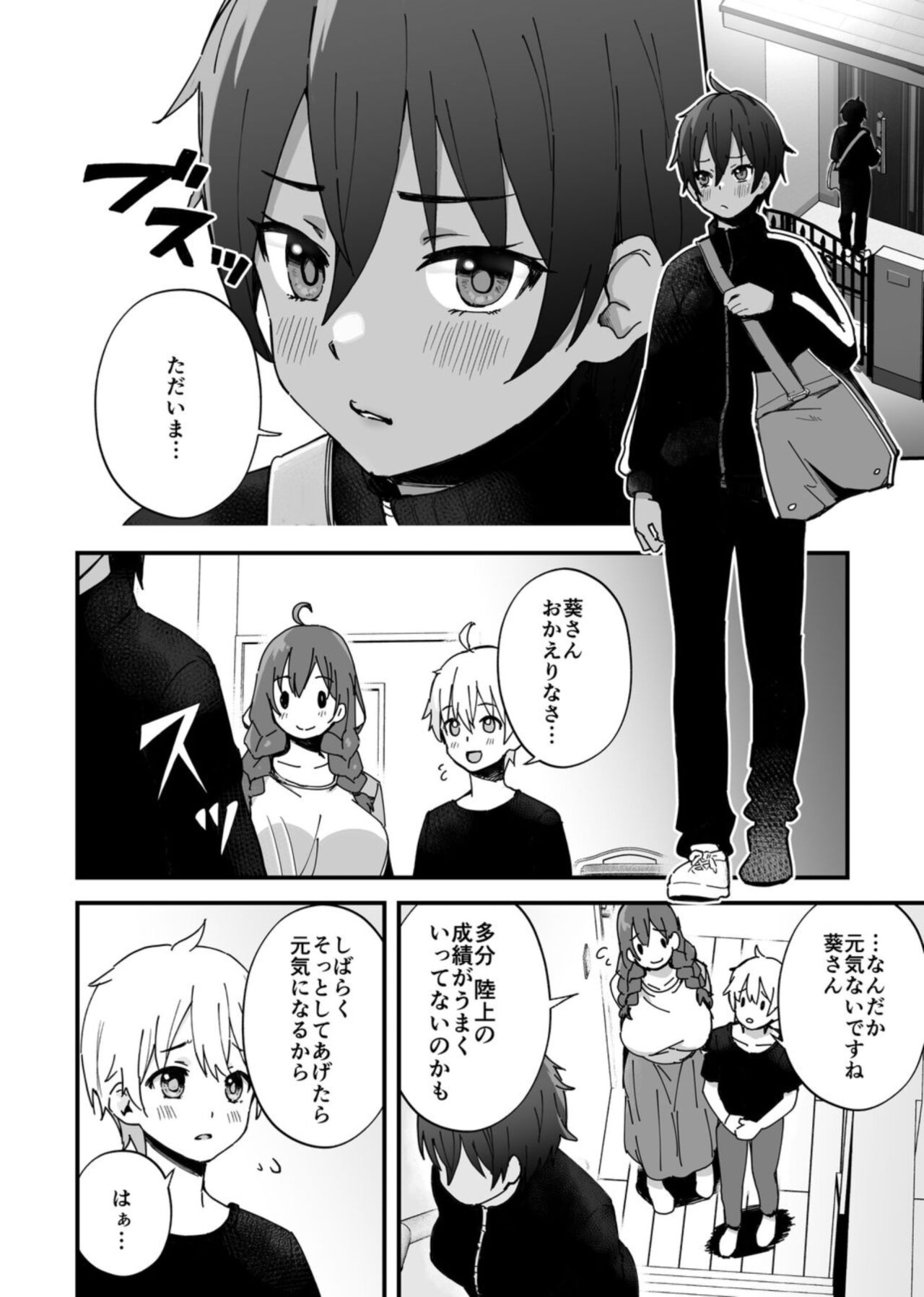 みんなちがって、みんなイイ～年下の義弟を妄愛する3姉妹～ page 3 full