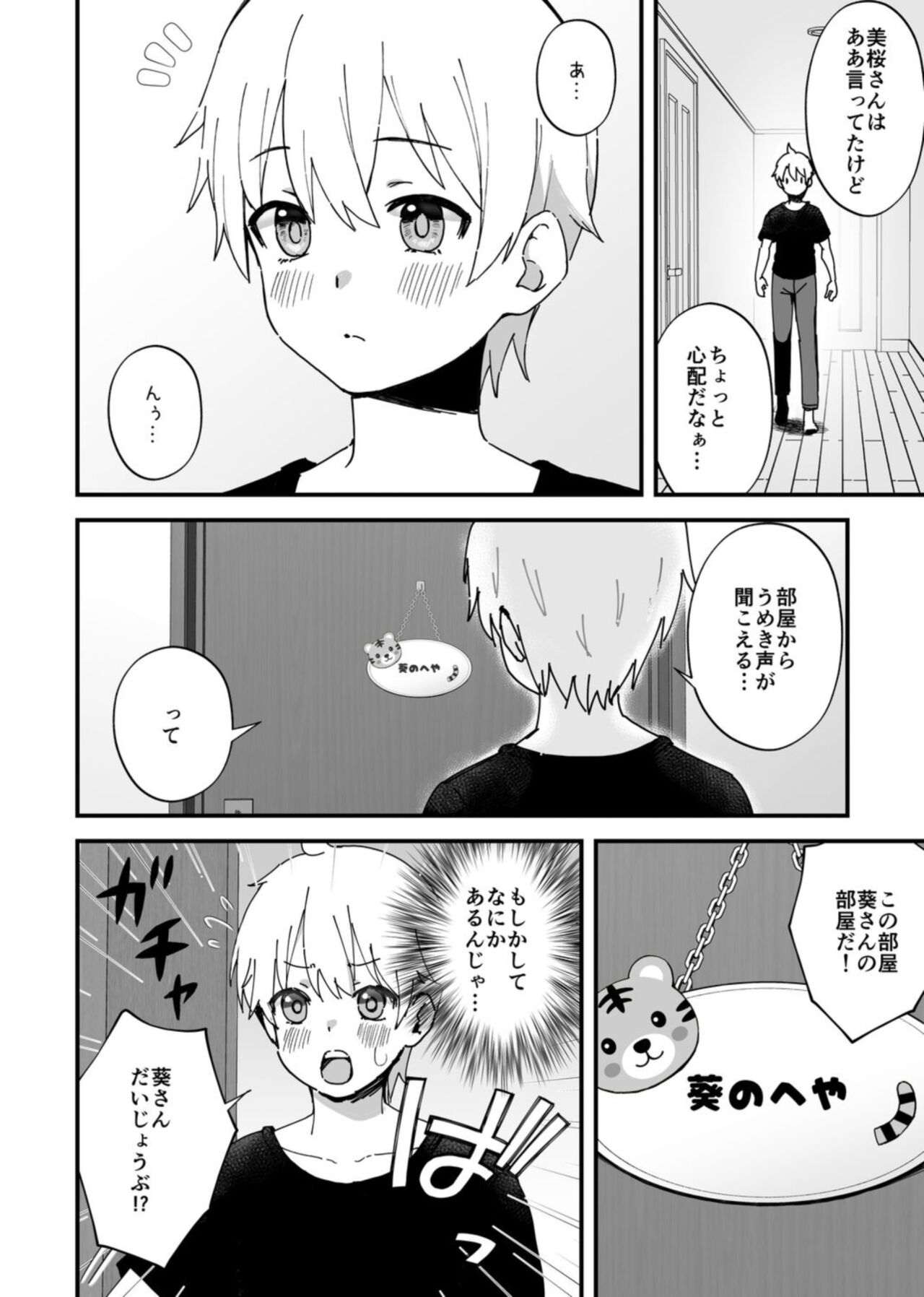 みんなちがって、みんなイイ～年下の義弟を妄愛する3姉妹～ page 4 full