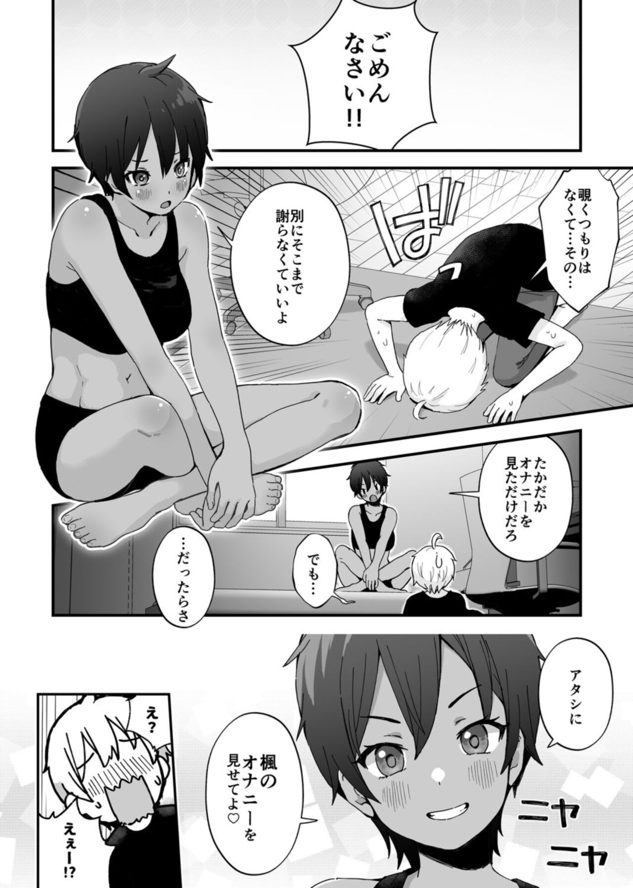 みんなちがって、みんなイイ～年下の義弟を妄愛する3姉妹～ page 6 full