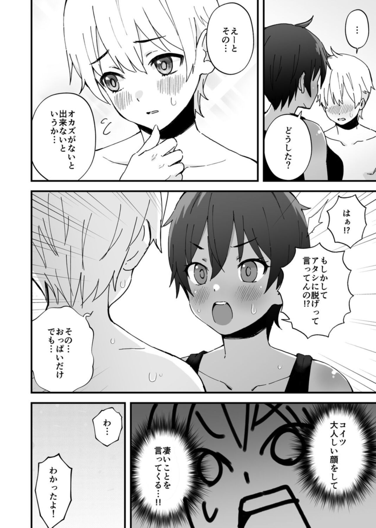 みんなちがって、みんなイイ～年下の義弟を妄愛する3姉妹～ page 8 full