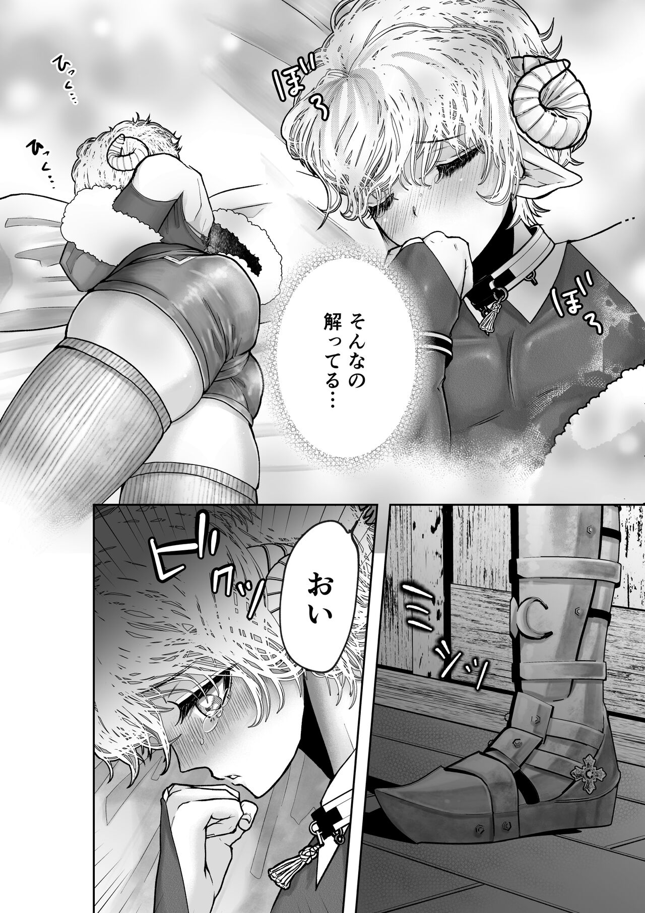 Mei-chan wa awarena kohitsuji page 10 full