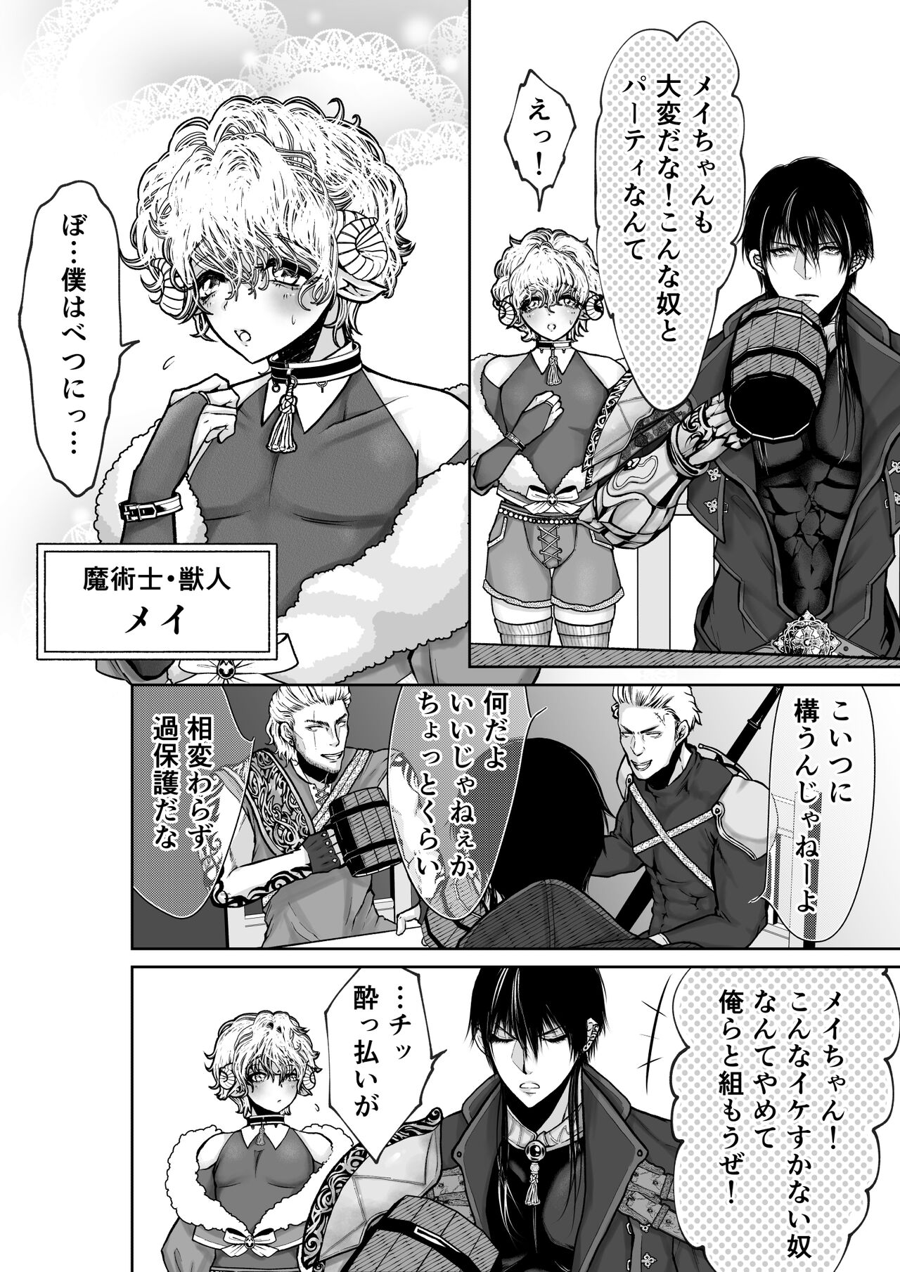 Mei-chan wa awarena kohitsuji page 4 full