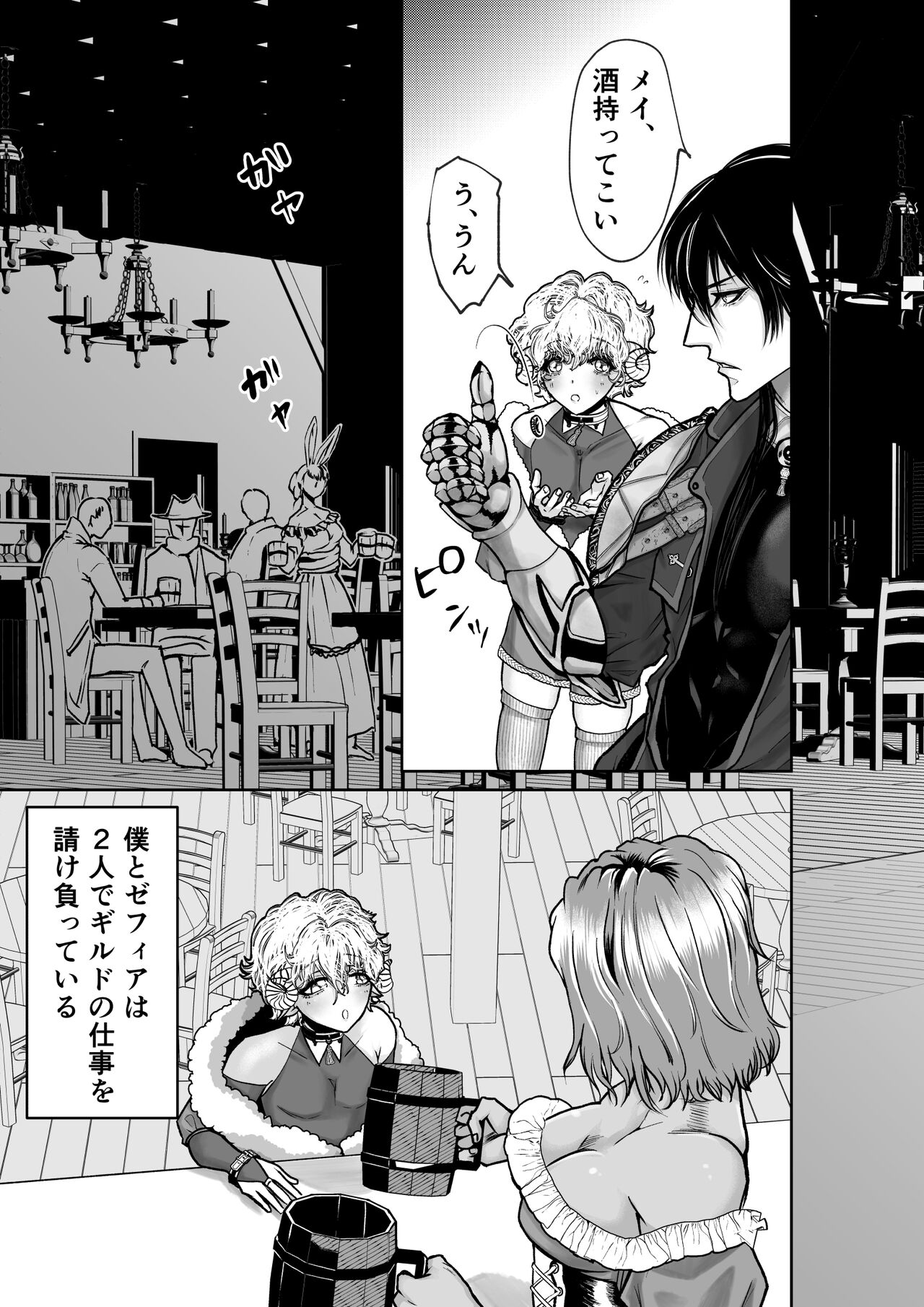 Mei-chan wa awarena kohitsuji page 5 full