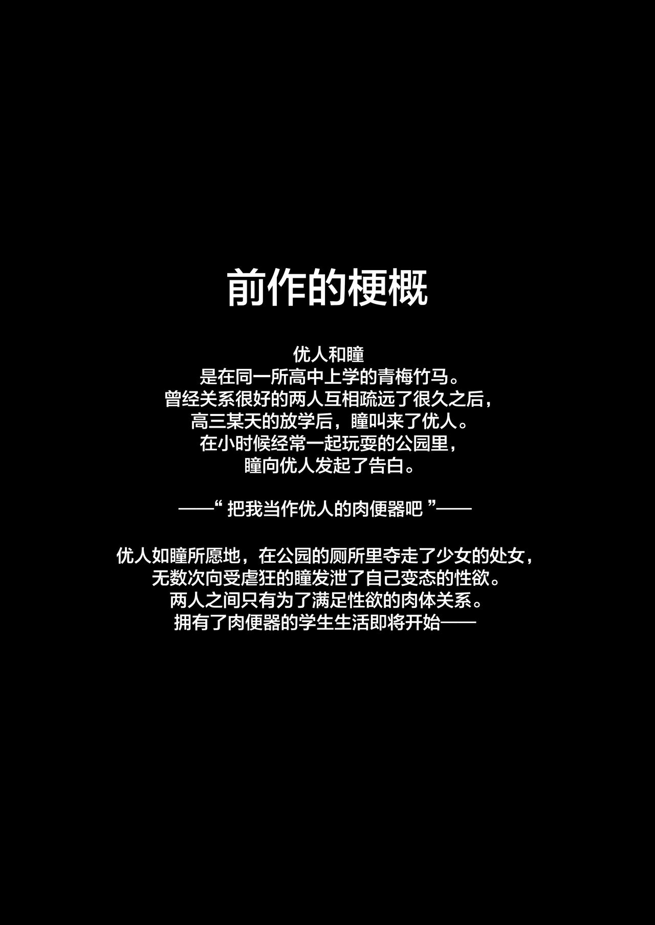 Osananajimi wa Ore Senyou no Nikubenki 2 page 3 full