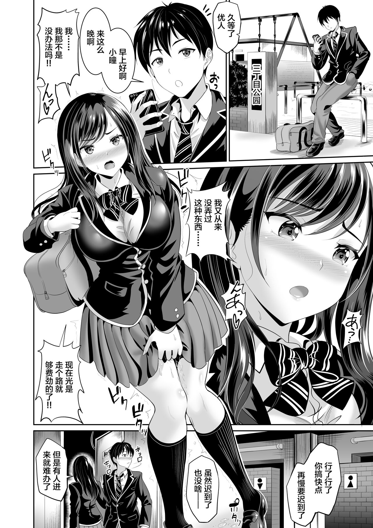 Osananajimi wa Ore Senyou no Nikubenki 2 page 5 full