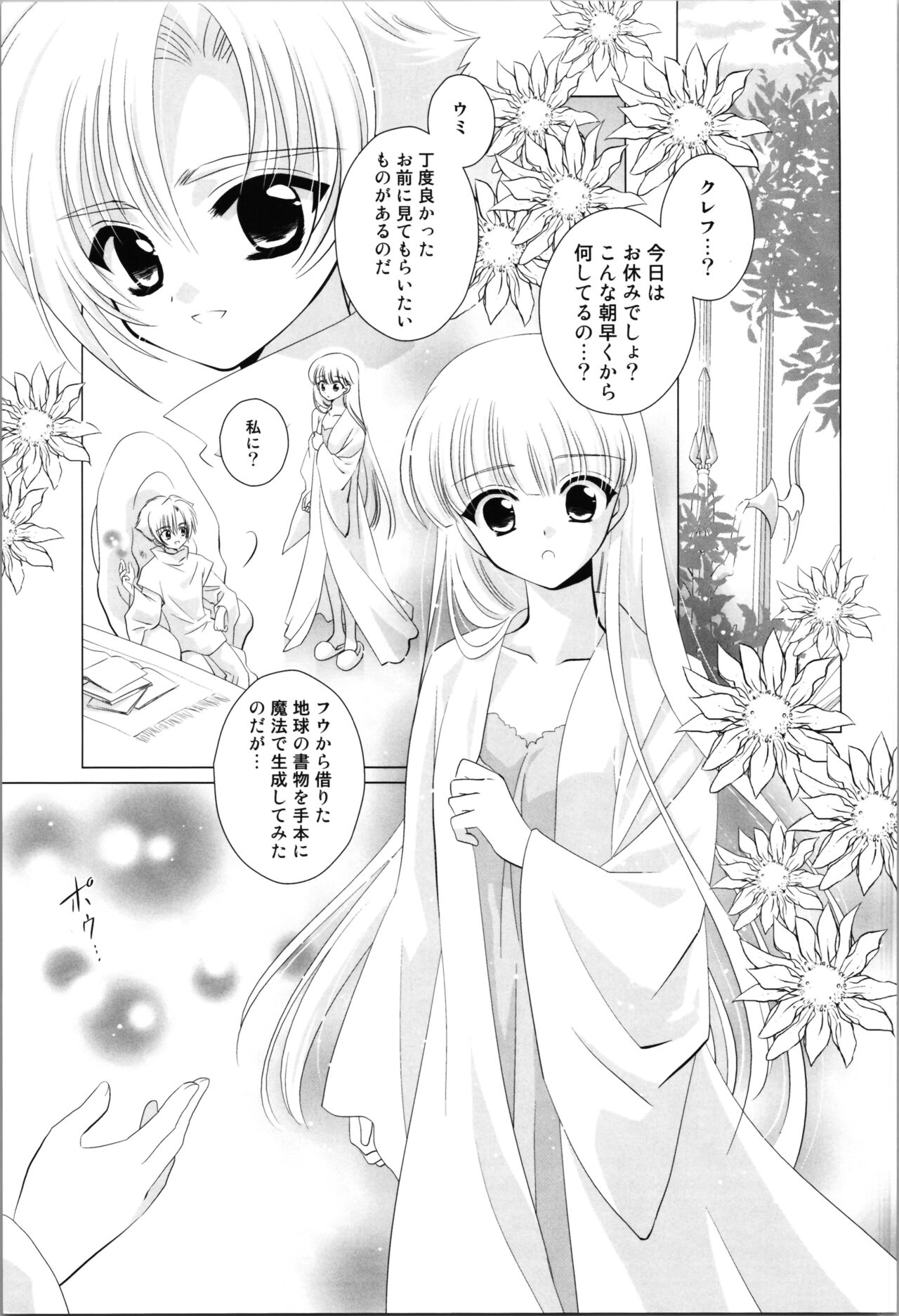 Love Me Harder page 3 full