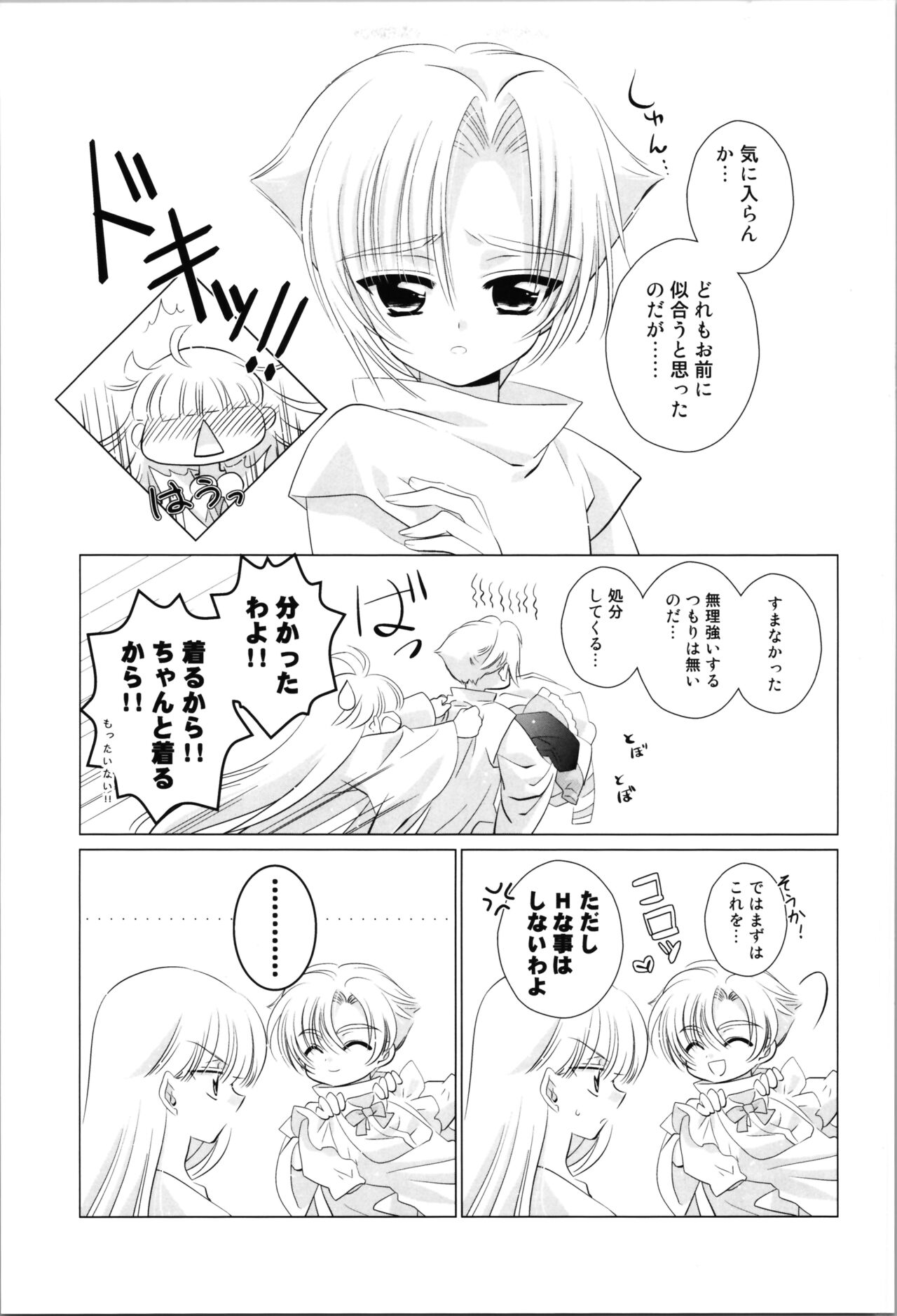 Love Me Harder page 5 full