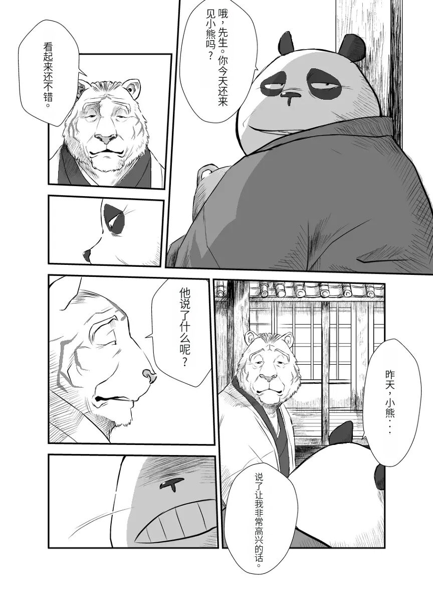 The tower of the beast page 6 full