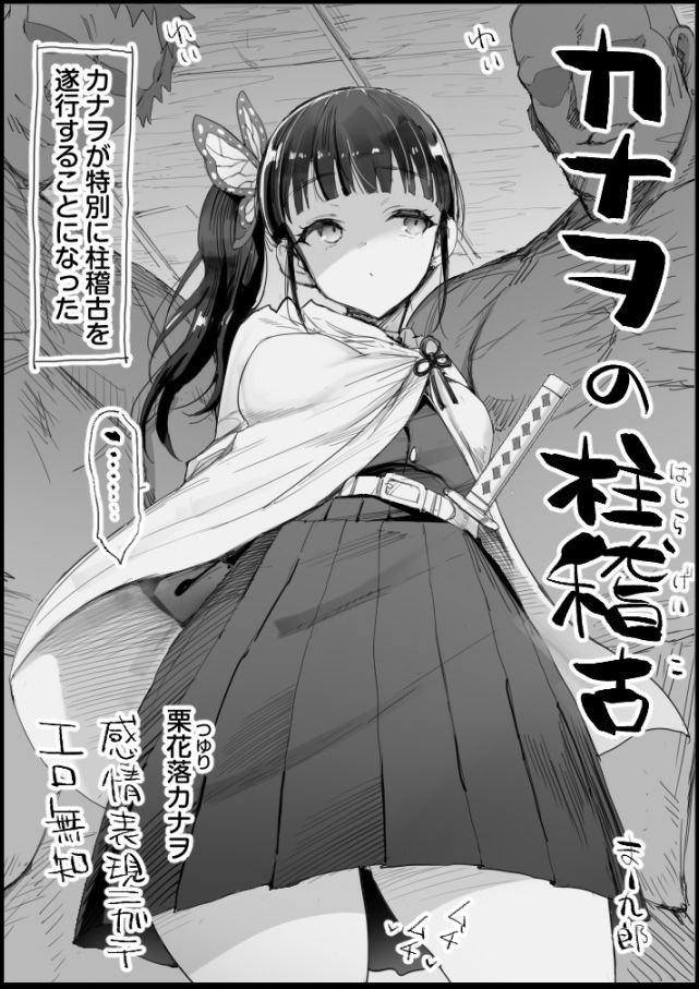 Kanao no Hashira Geiko page 1 full