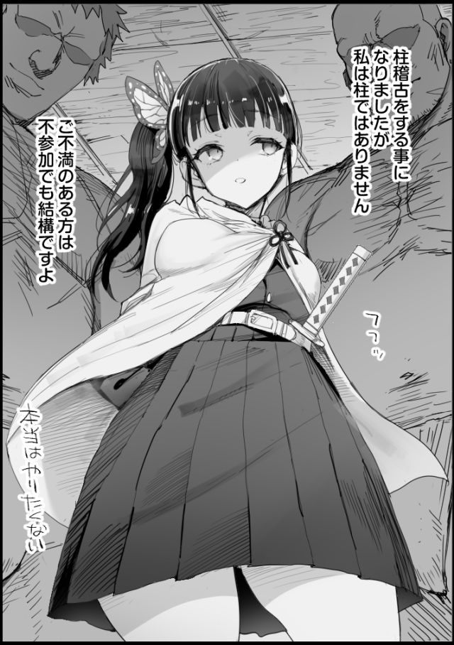 Kanao no Hashira Geiko page 2 full