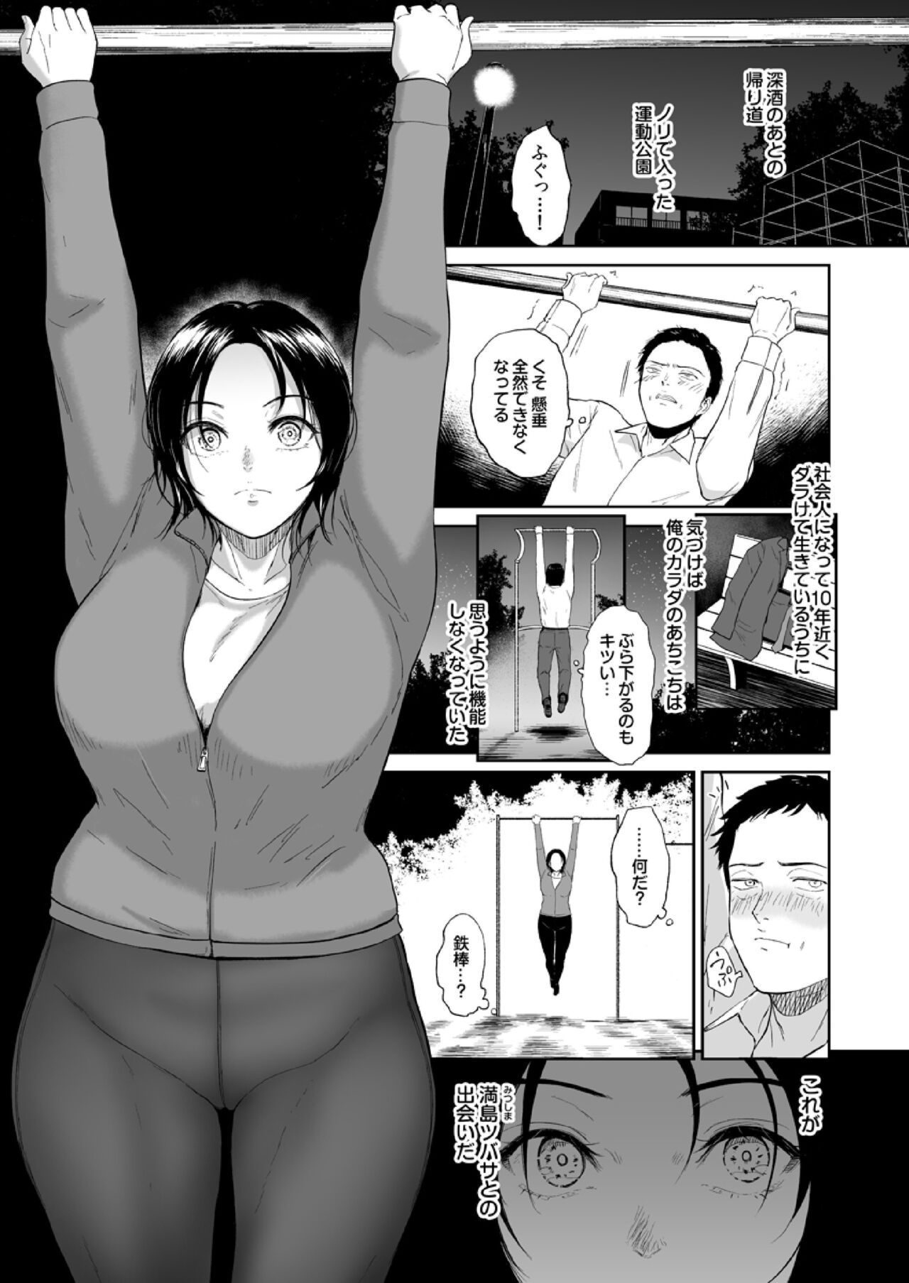 運動公園の満島さん～鍛えた身体、おナカの奥からメスにしてくださいっす…～ 1 page 3 full
