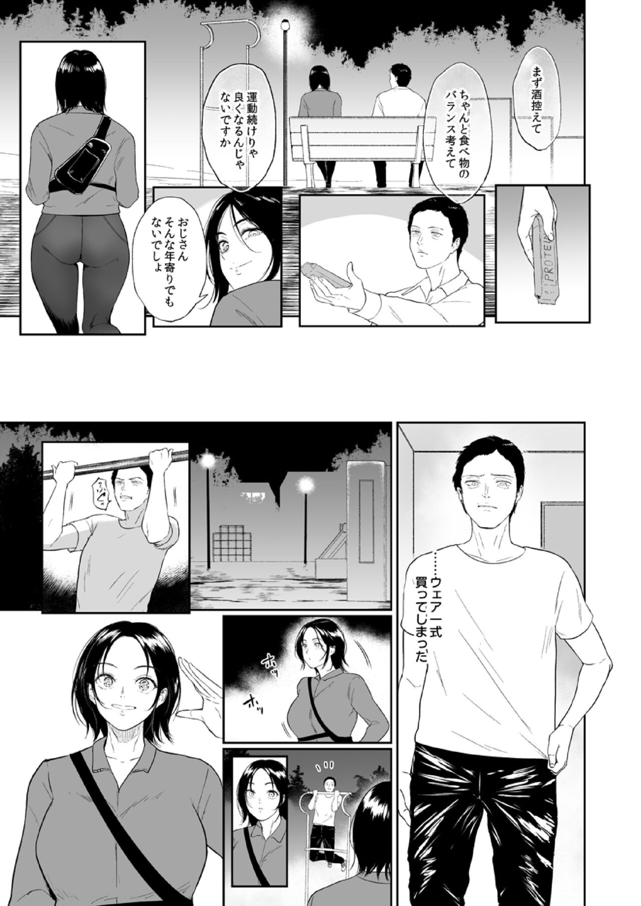 運動公園の満島さん～鍛えた身体、おナカの奥からメスにしてくださいっす…～ 1 page 9 full