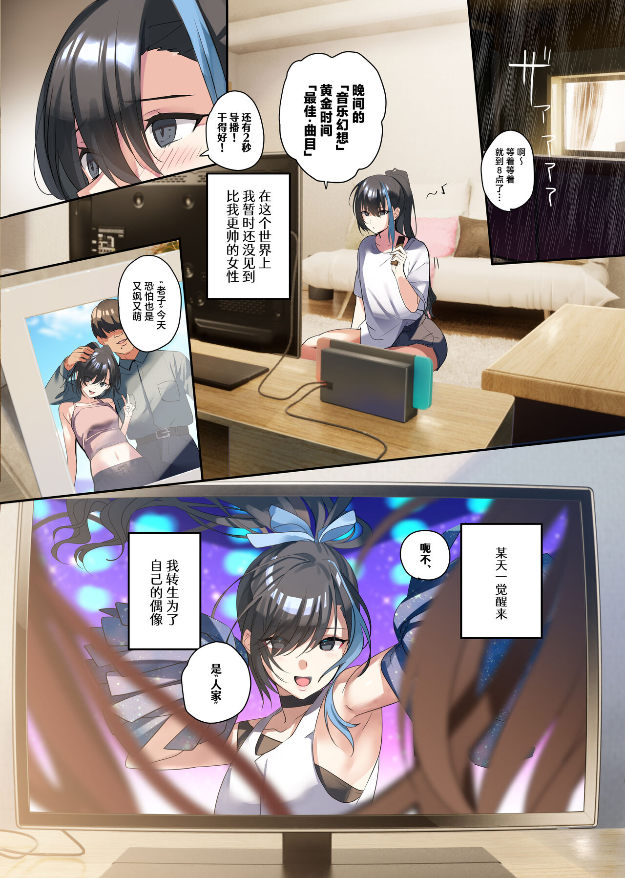 Oshi-sama to Irekawatta Genkai Otaku-kun page 3 full