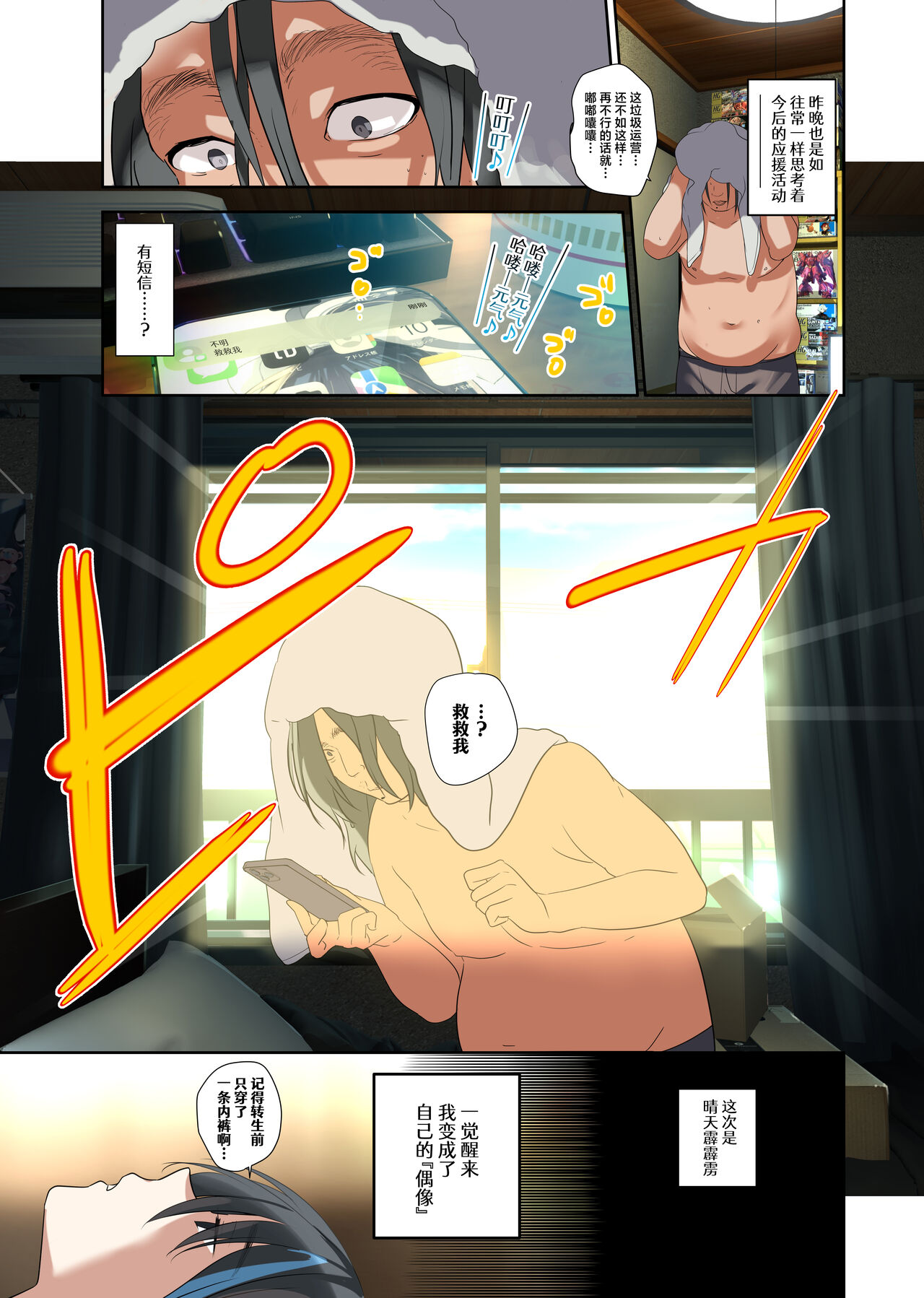 Oshi-sama to Irekawatta Genkai Otaku-kun page 5 full