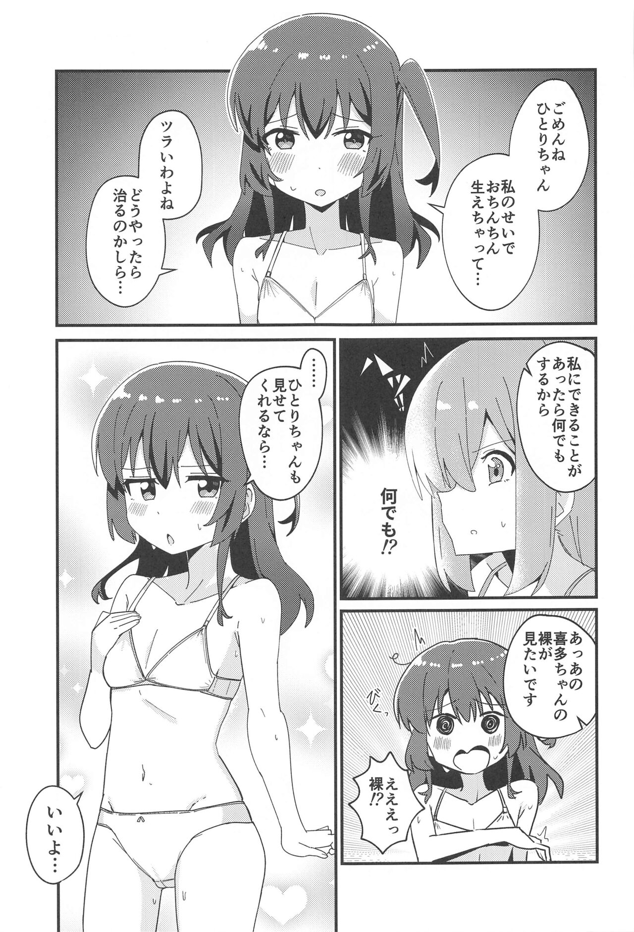Hitori-chan to  Futarikiri page 10 full