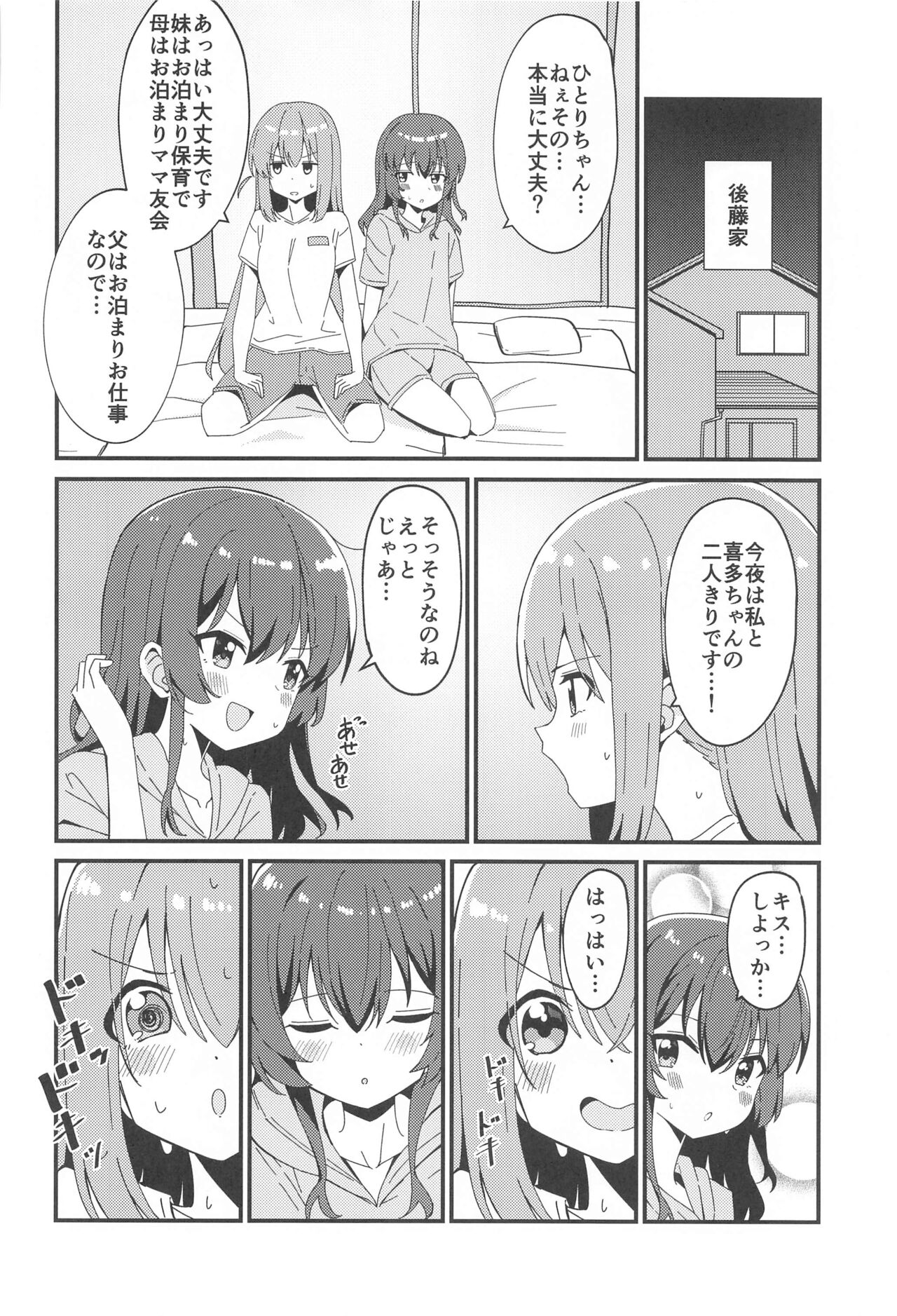 Hitori-chan to  Futarikiri page 3 full