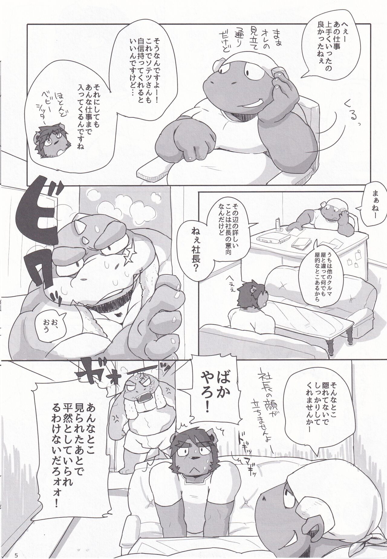 Akabomishigo no kantan na shigoto 4 page 4 full