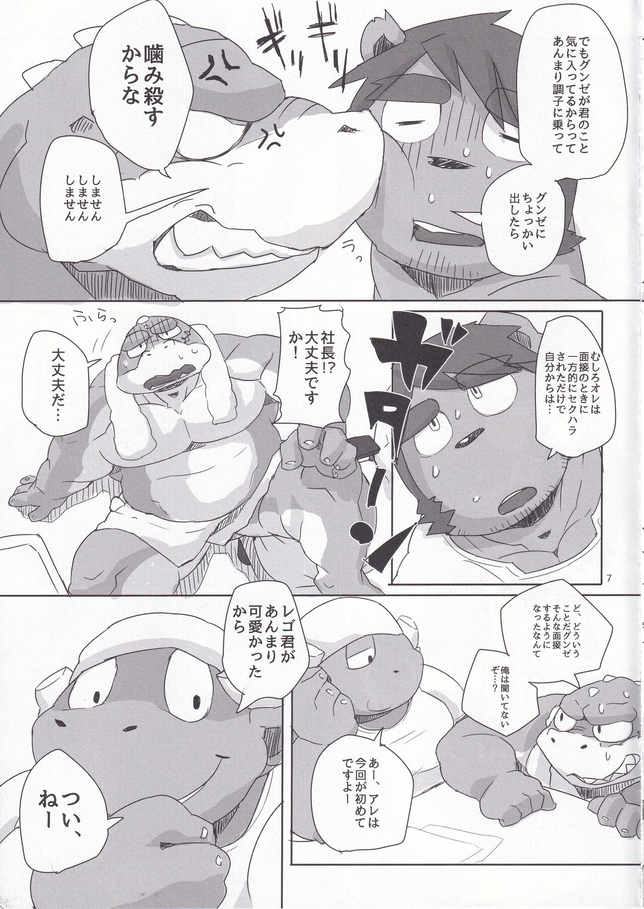 Akabomishigo no kantan na shigoto 4 page 6 full