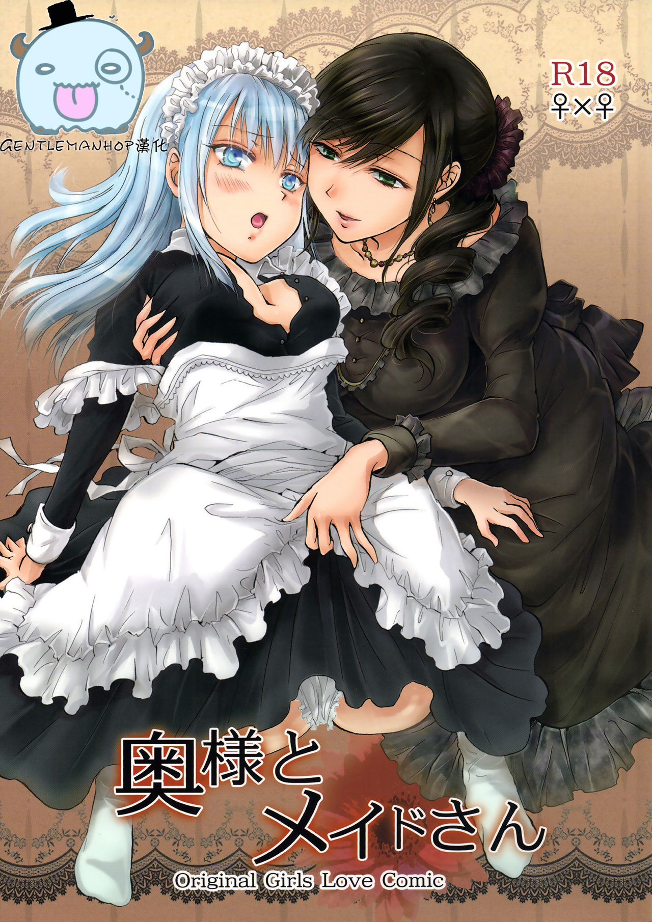 Oku-sama to Maid-san page 1 full