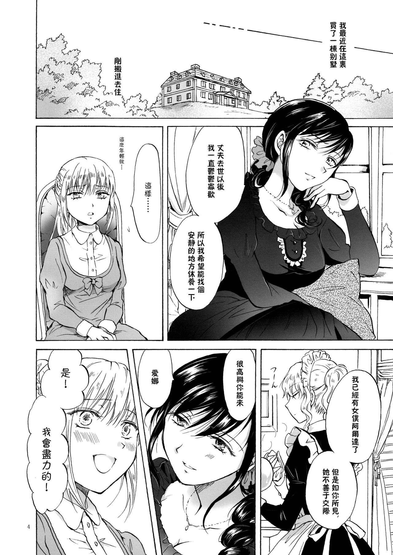 Oku-sama to Maid-san page 4 full
