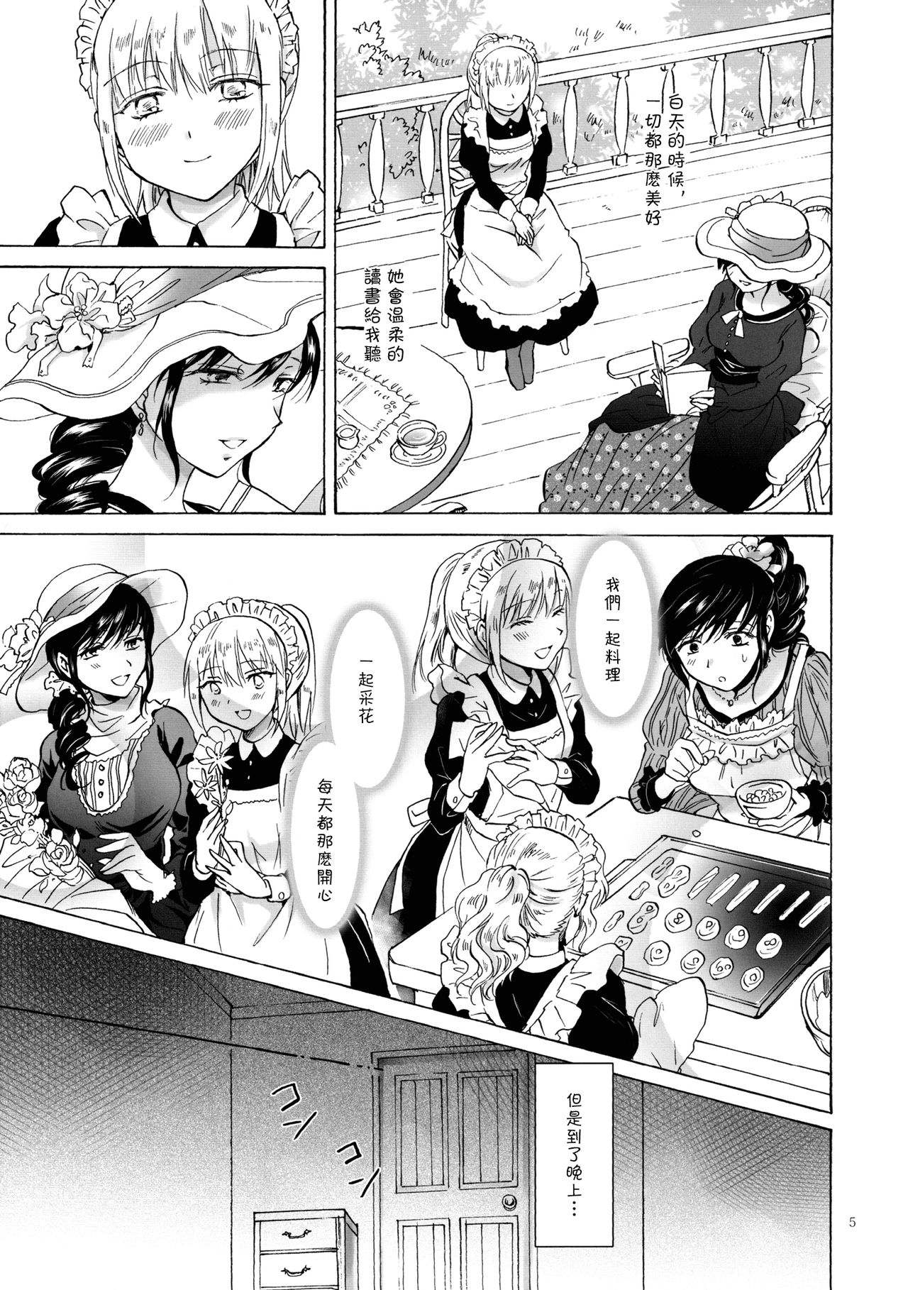 Oku-sama to Maid-san page 5 full