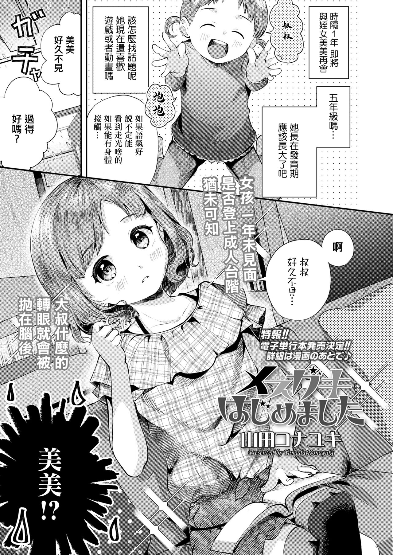 メスガキはじめました page 1 full