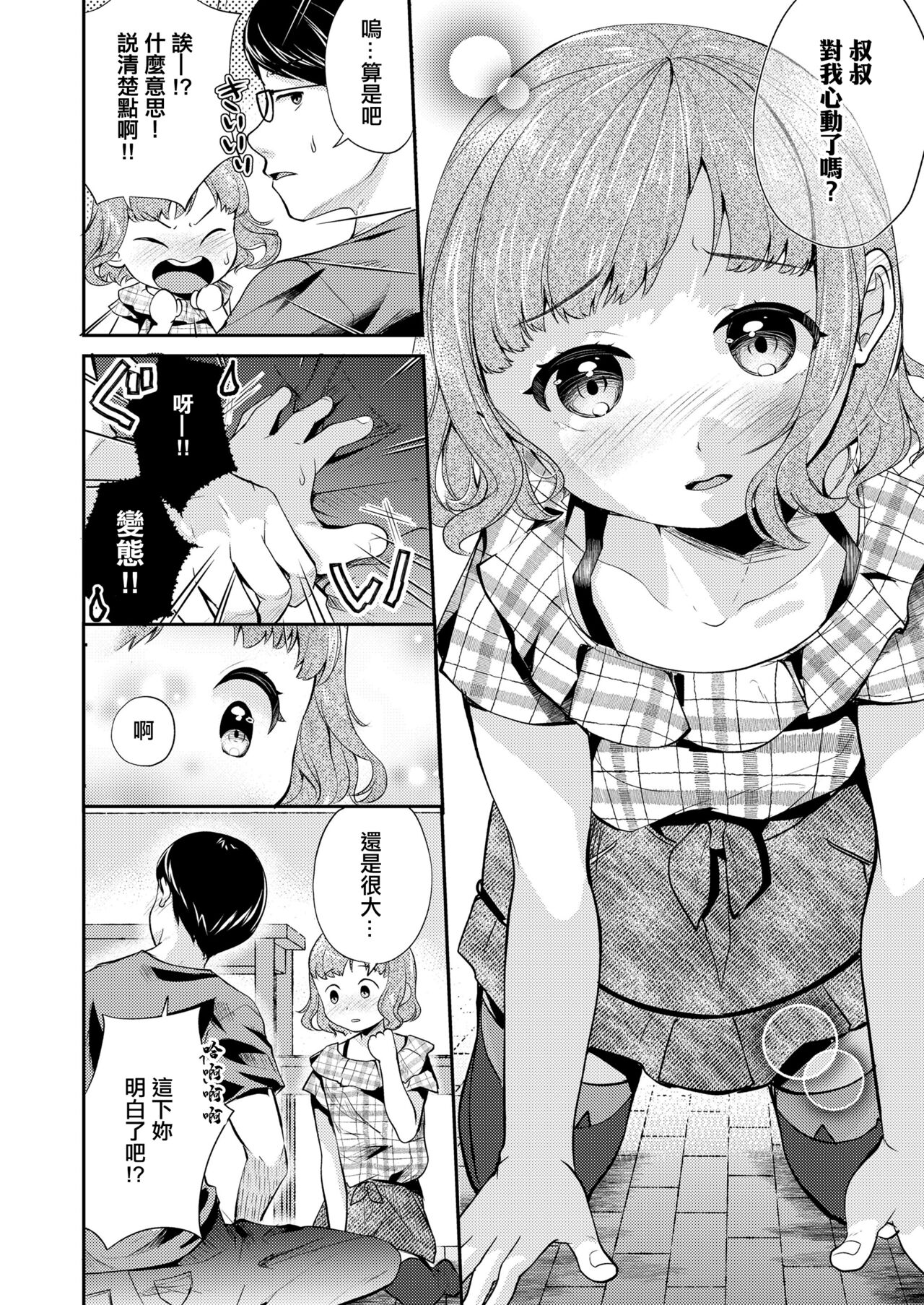 メスガキはじめました page 10 full