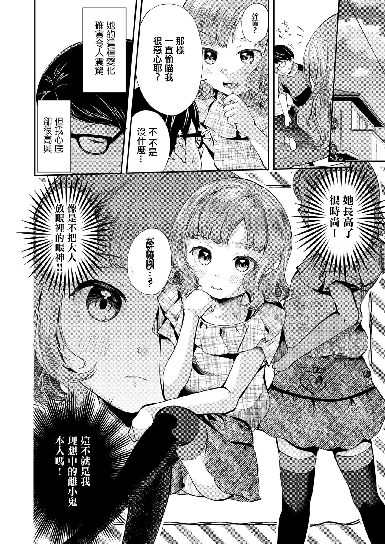 メスガキはじめました page 2 full