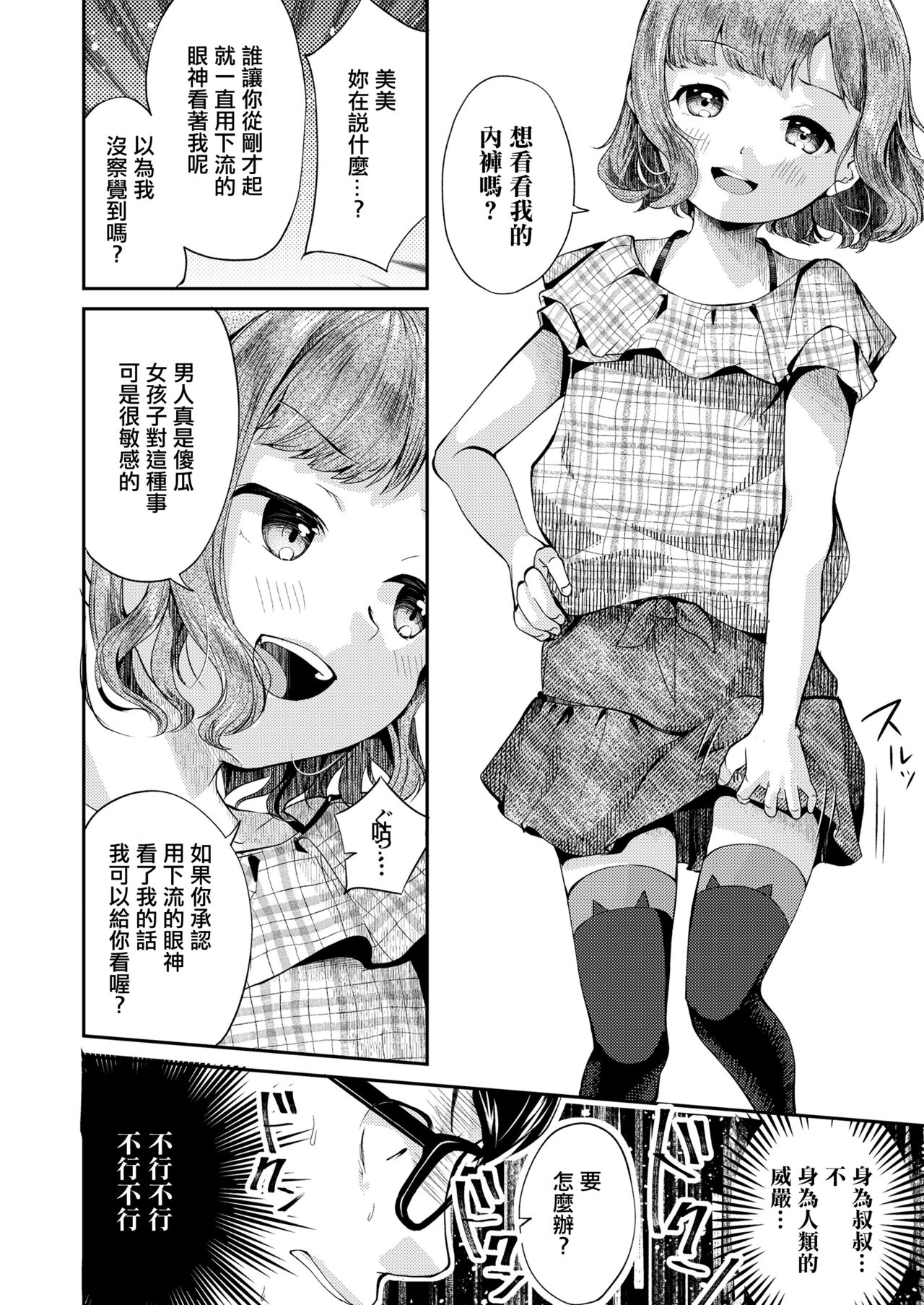 メスガキはじめました page 4 full