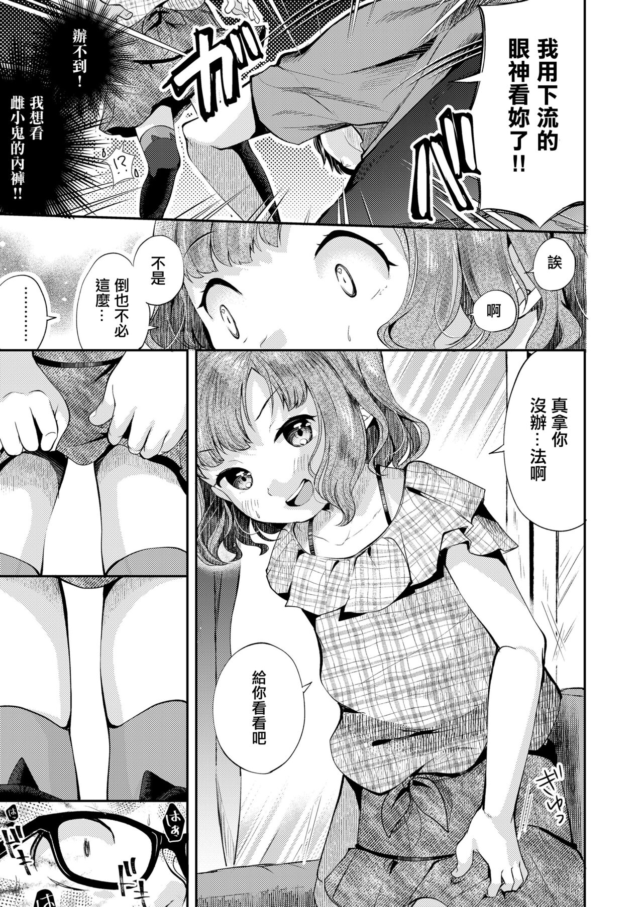 メスガキはじめました page 5 full
