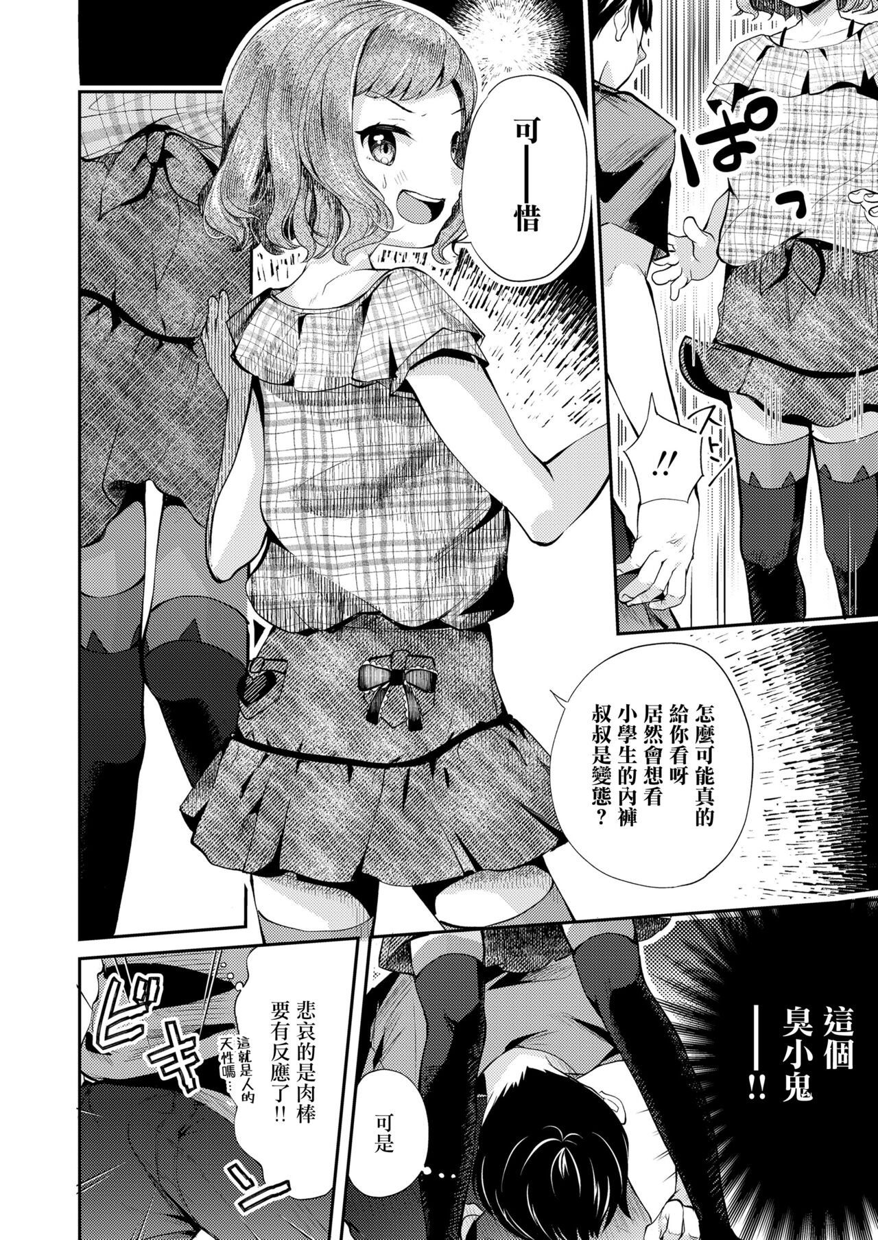 メスガキはじめました page 6 full