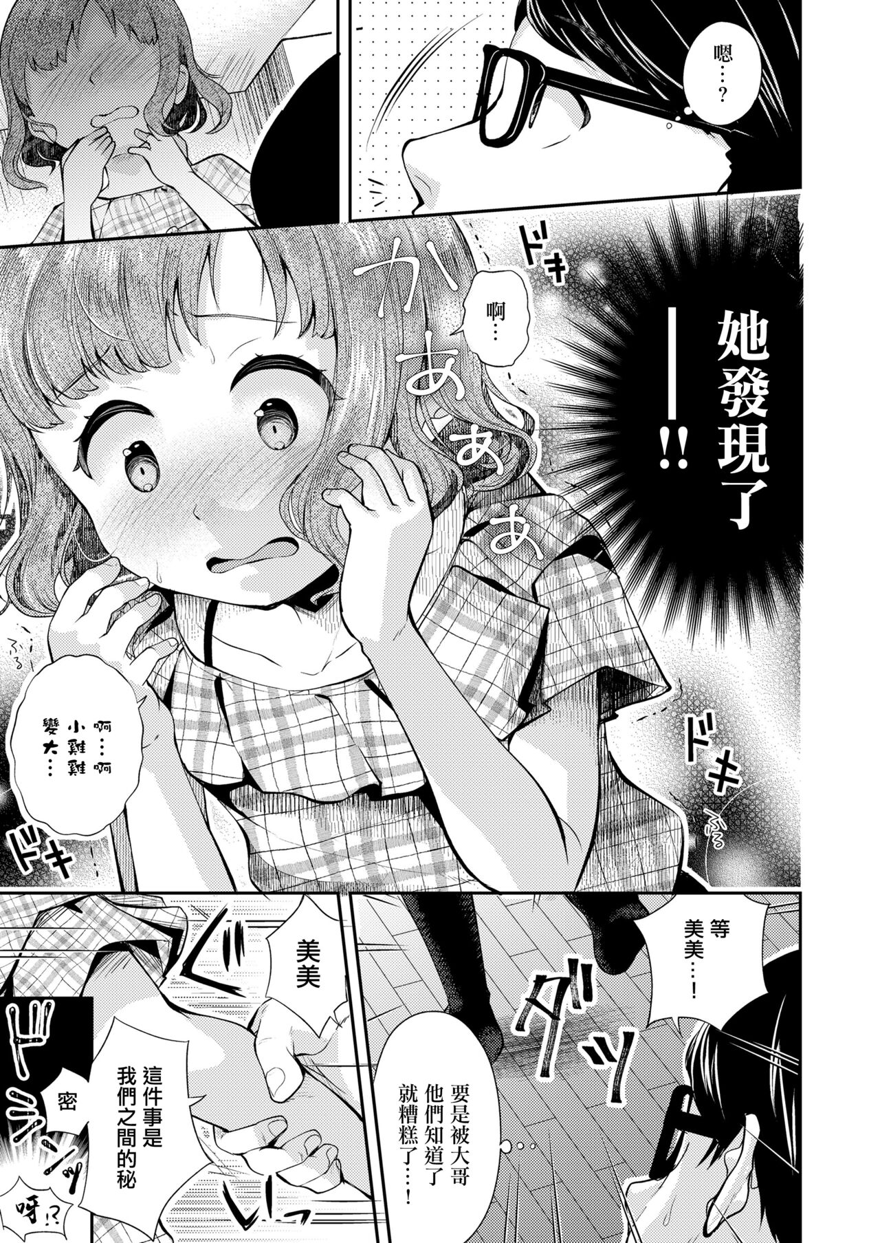 メスガキはじめました page 7 full