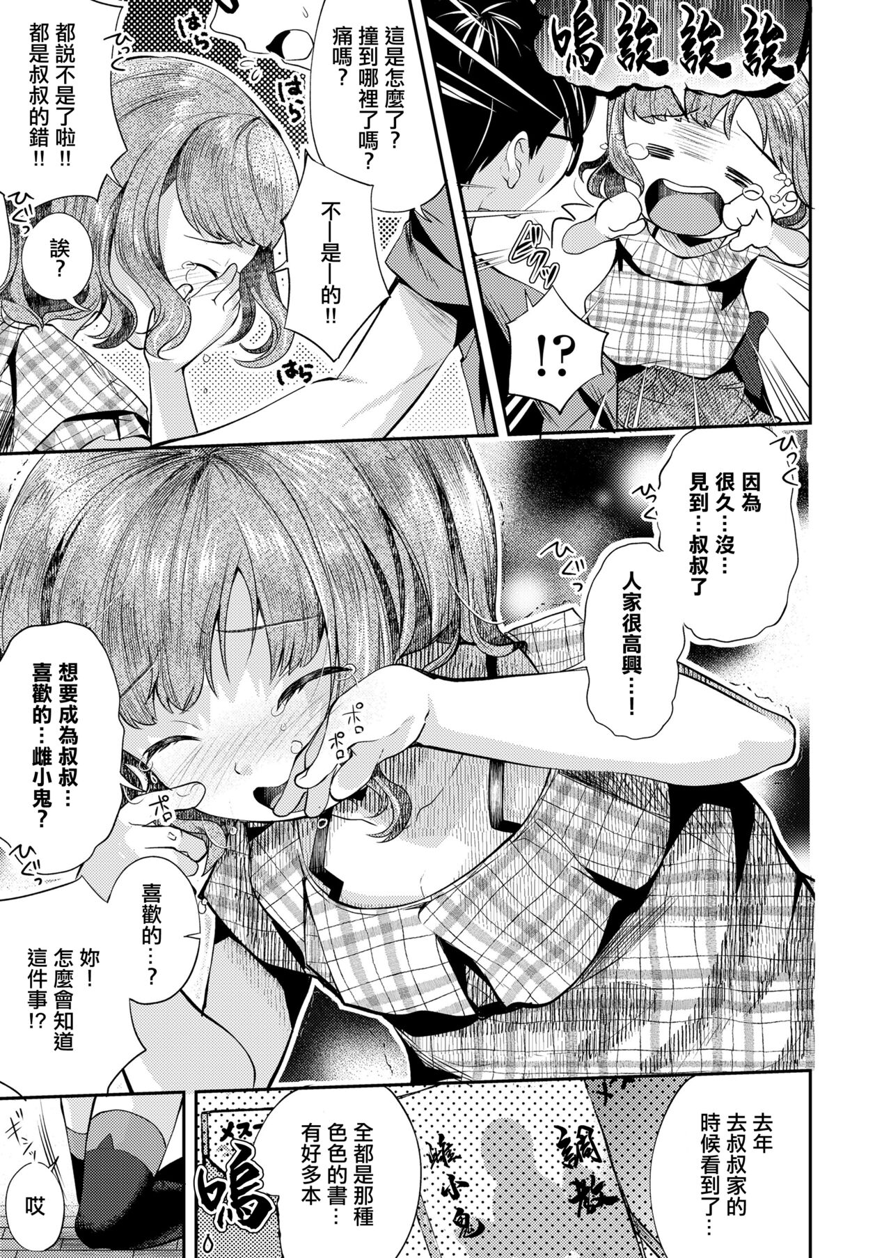 メスガキはじめました page 9 full