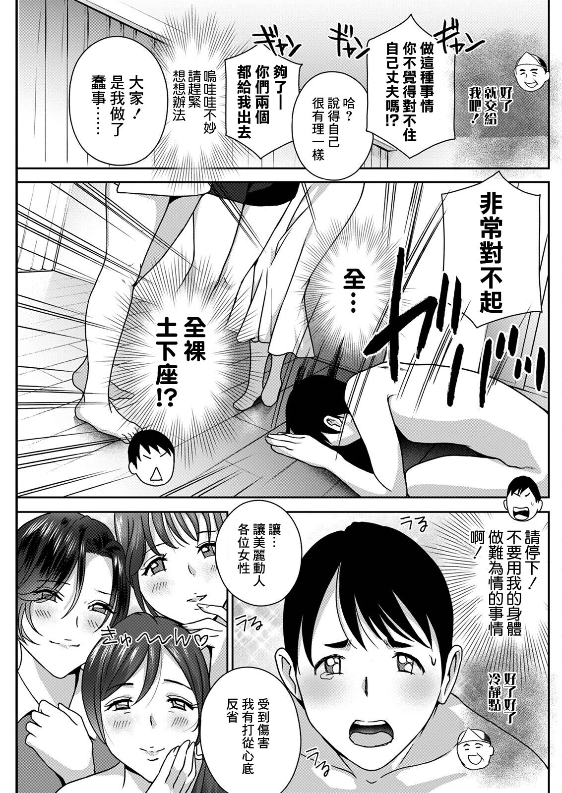 憑依!ヌプヌプ穴いぢめ_第4話 page 3 full