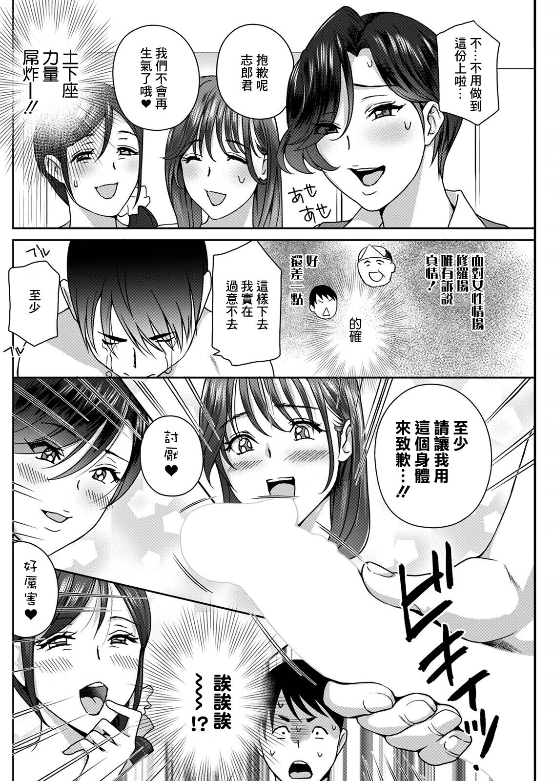 憑依!ヌプヌプ穴いぢめ_第4話 page 4 full